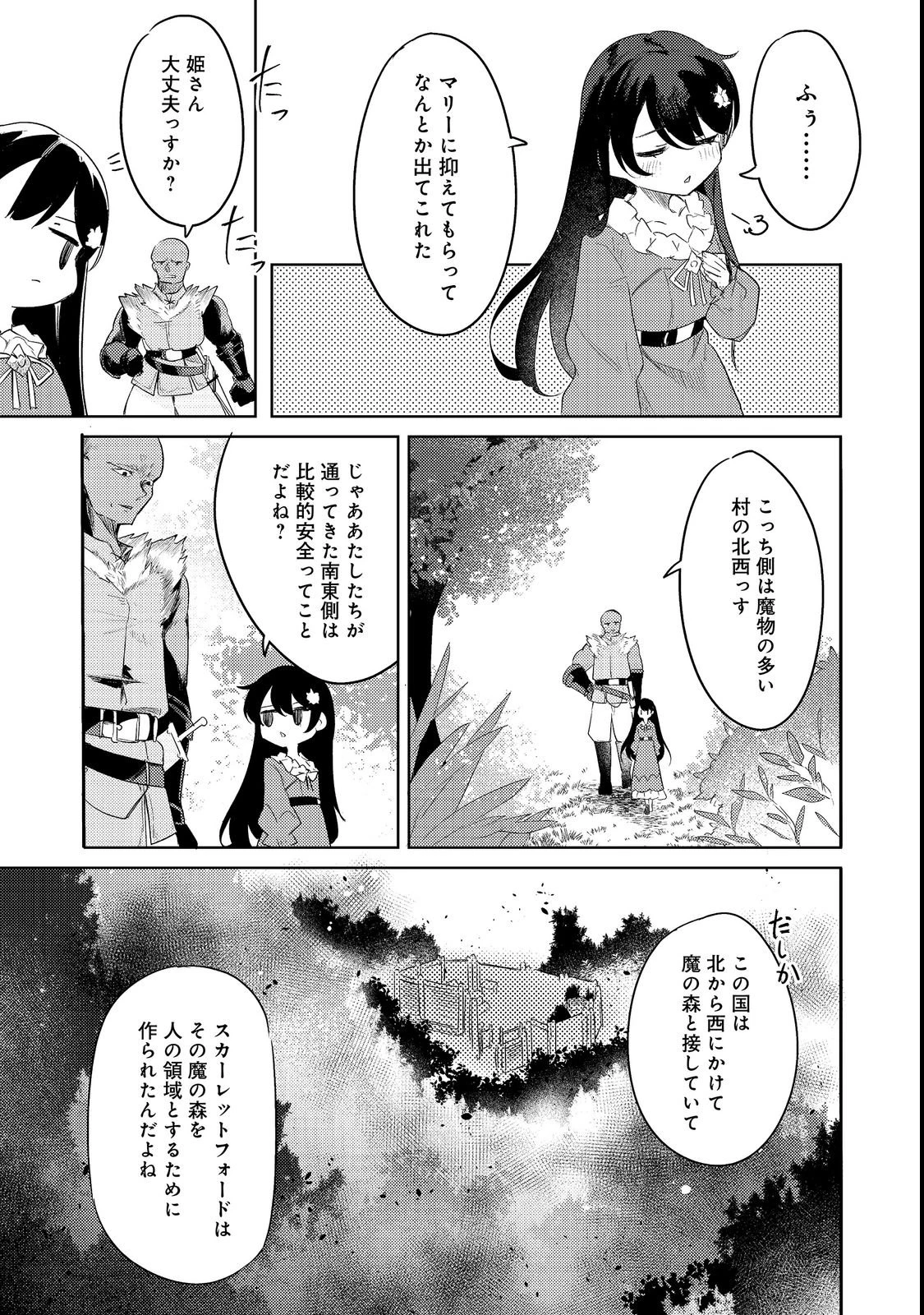 追放幼女の領地開拓記～シナリオ開始前に追放された悪役令嬢が民のためにやりたい放題した結果がこちらです～@COMIC 第2話 - 31