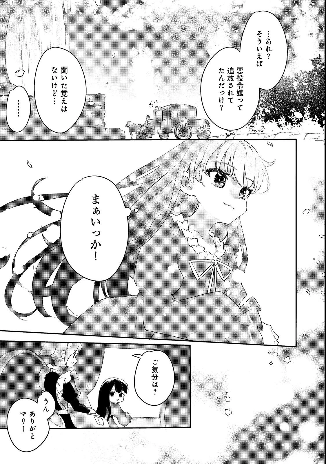 追放幼女の領地開拓記～シナリオ開始前に追放された悪役令嬢が民のためにやりたい放題した結果がこちらです～@COMIC 第1話 - 21