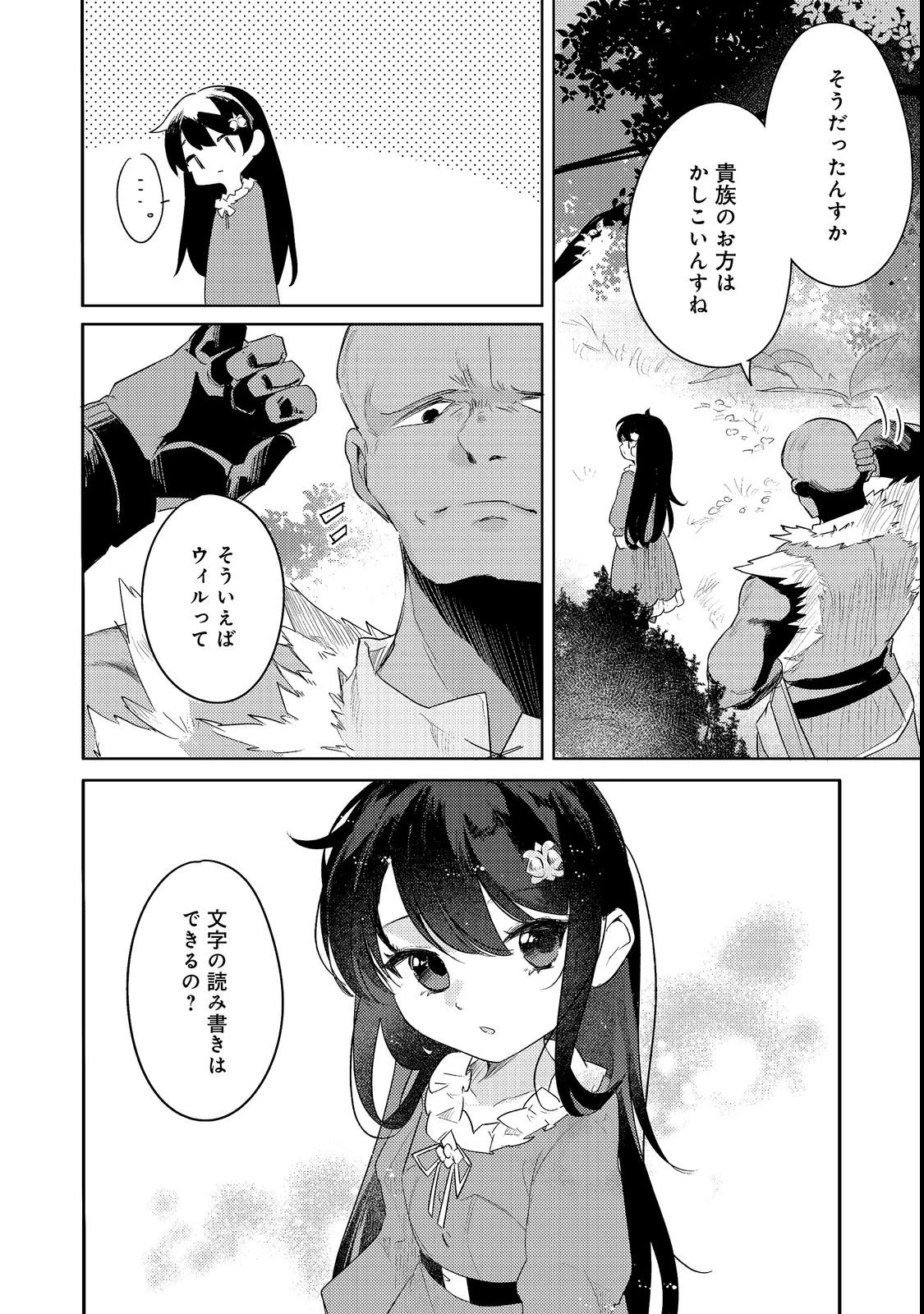 追放幼女の領地開拓記～シナリオ開始前に追放された悪役令嬢が民のためにやりたい放題した結果がこちらです～@COMIC 第2話 - 32
