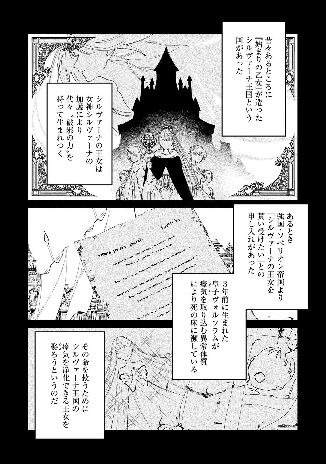転生ものぐさ王女よ、食っちゃ寝ライフを目指せ!@COMIC 第1話 - 8