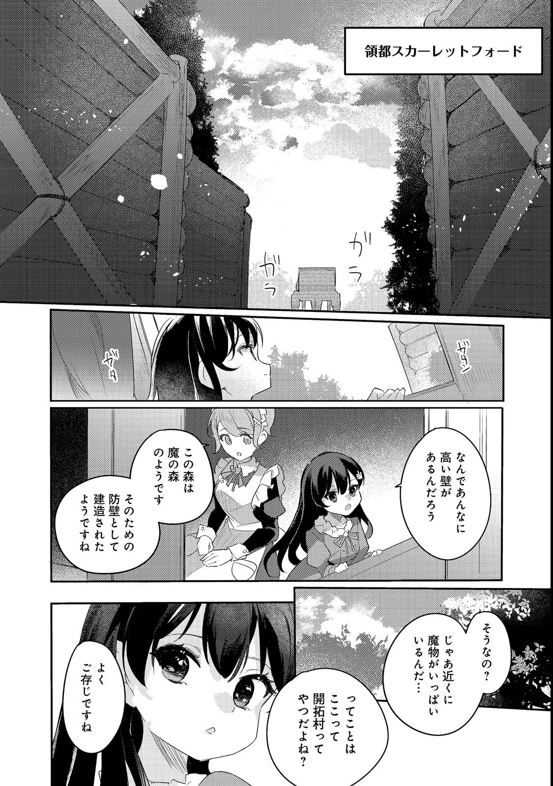追放幼女の領地開拓記～シナリオ開始前に追放された悪役令嬢が民のためにやりたい放題した結果がこちらです～@COMIC 第1話 - 22
