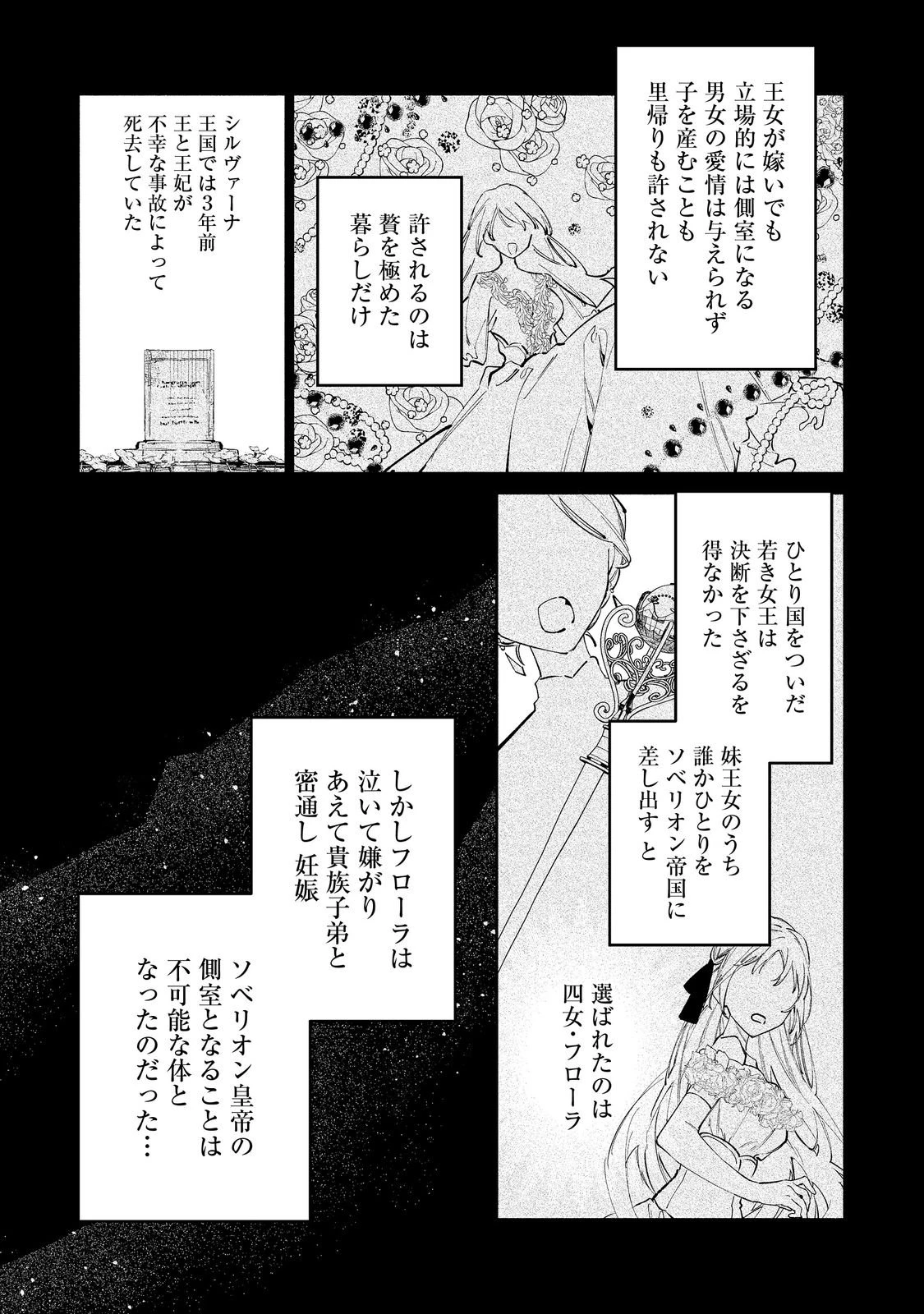 転生ものぐさ王女よ、食っちゃ寝ライフを目指せ!@COMIC 第1話 - 9