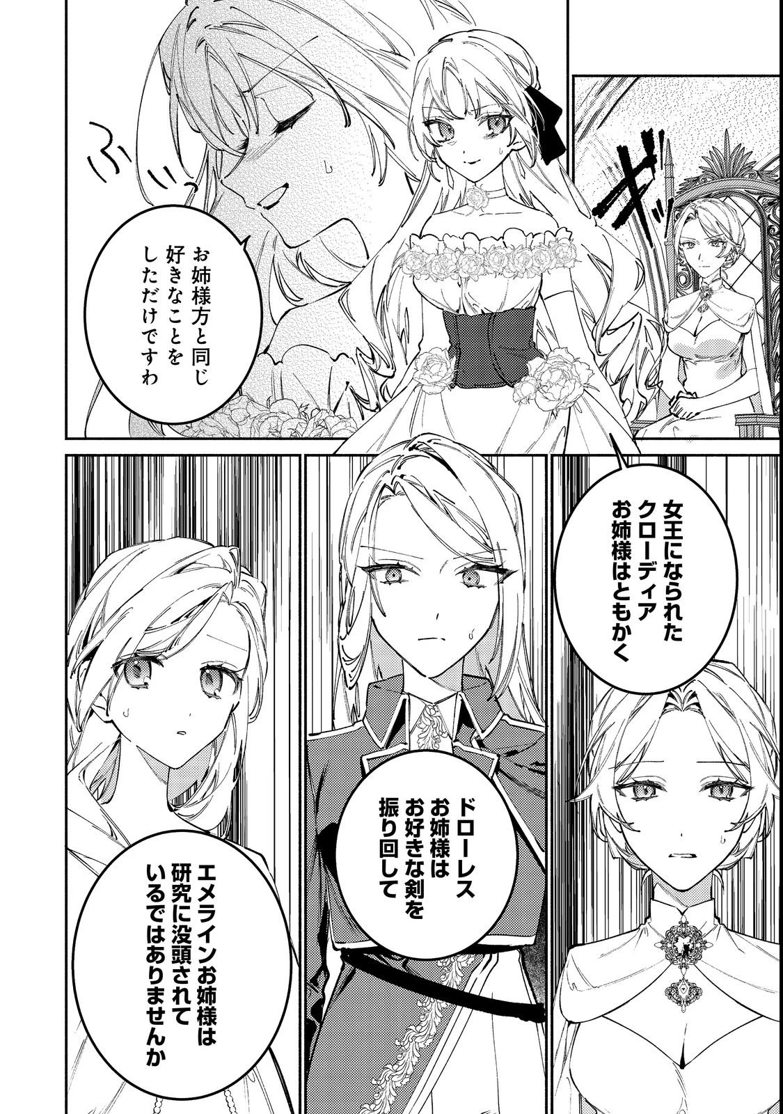 転生ものぐさ王女よ、食っちゃ寝ライフを目指せ!@COMIC 第1話 - 10
