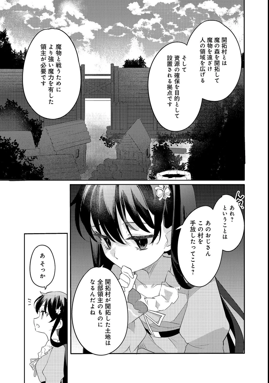 追放幼女の領地開拓記～シナリオ開始前に追放された悪役令嬢が民のためにやりたい放題した結果がこちらです～@COMIC 第1話 - 23