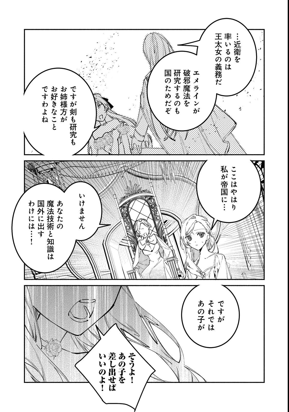 転生ものぐさ王女よ、食っちゃ寝ライフを目指せ!@COMIC 第1話 - 11