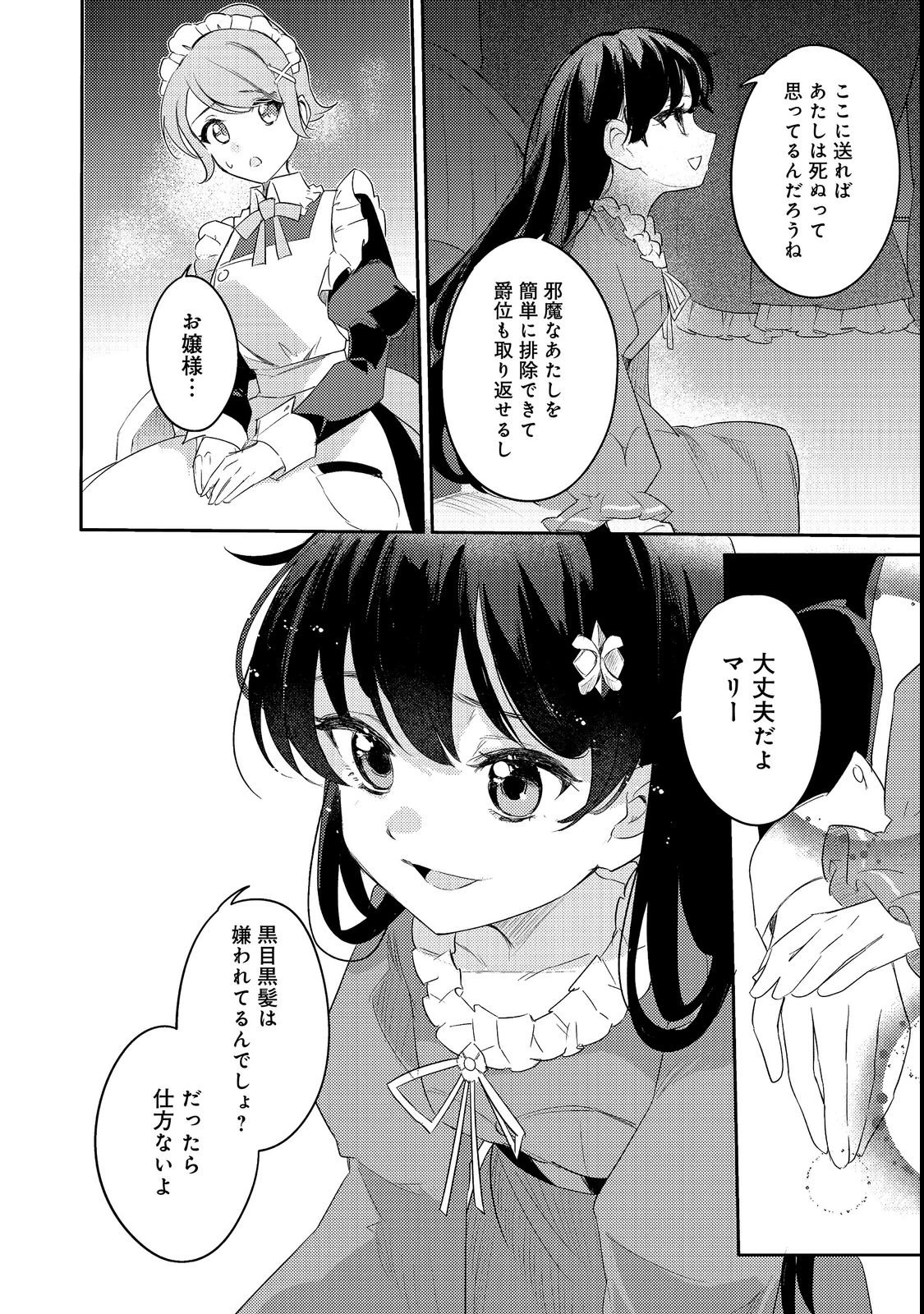追放幼女の領地開拓記～シナリオ開始前に追放された悪役令嬢が民のためにやりたい放題した結果がこちらです～@COMIC 第1話 - 24