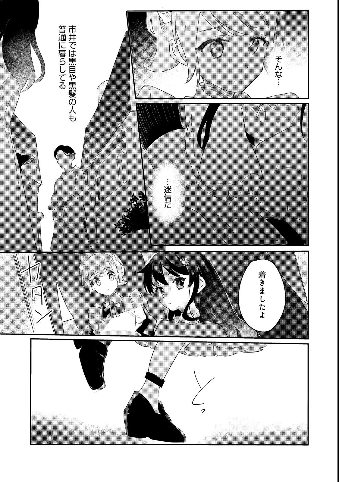 追放幼女の領地開拓記～シナリオ開始前に追放された悪役令嬢が民のためにやりたい放題した結果がこちらです～@COMIC 第1話 - 25