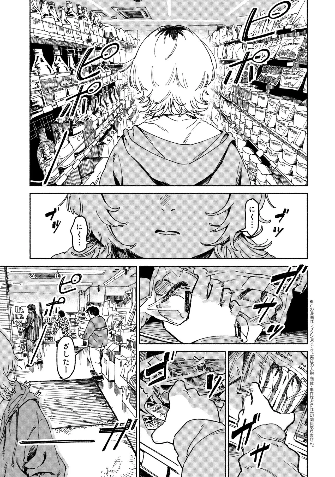 肉食う家族 第1話 - 5