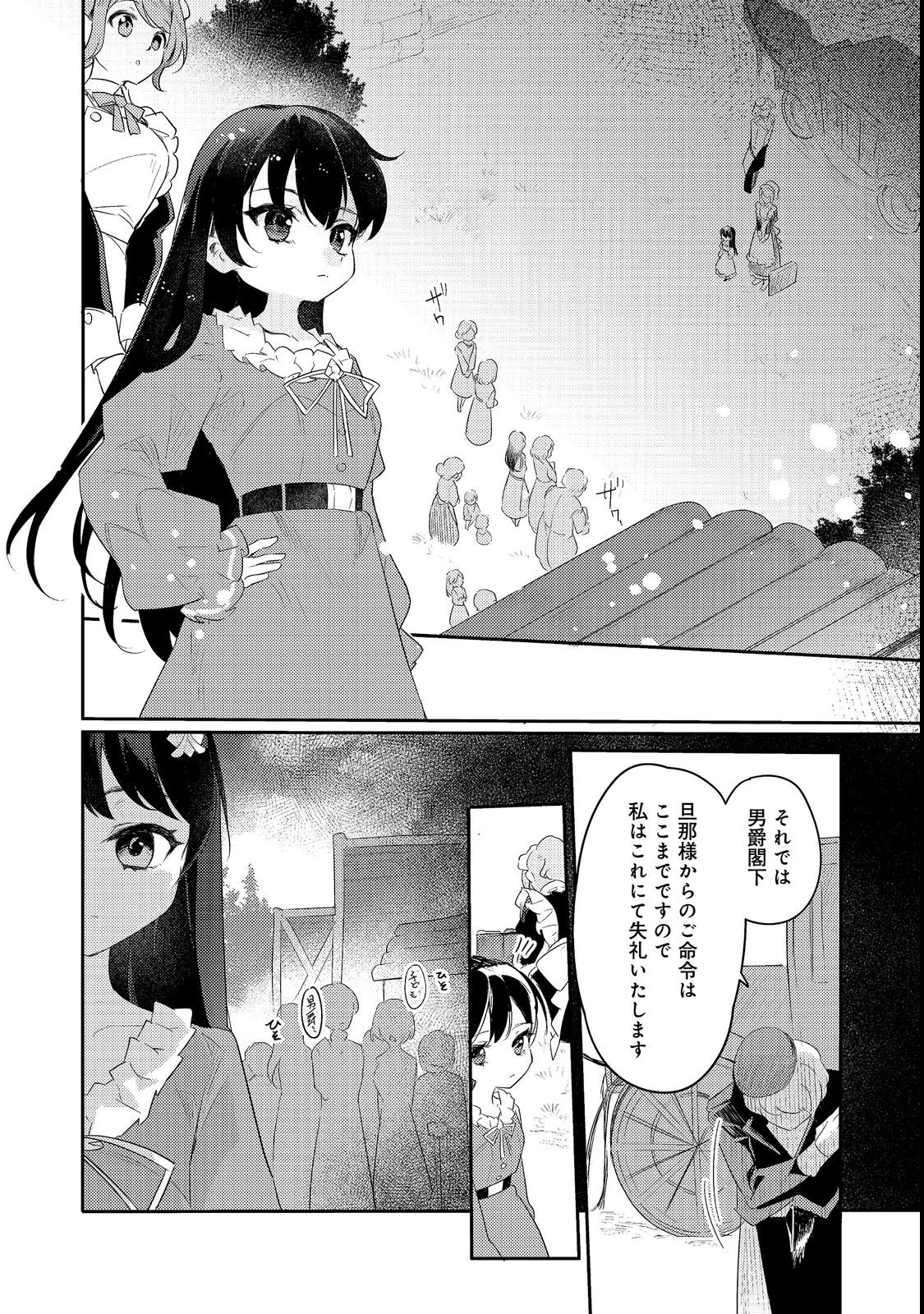 追放幼女の領地開拓記～シナリオ開始前に追放された悪役令嬢が民のためにやりたい放題した結果がこちらです～@COMIC 第1話 - 26