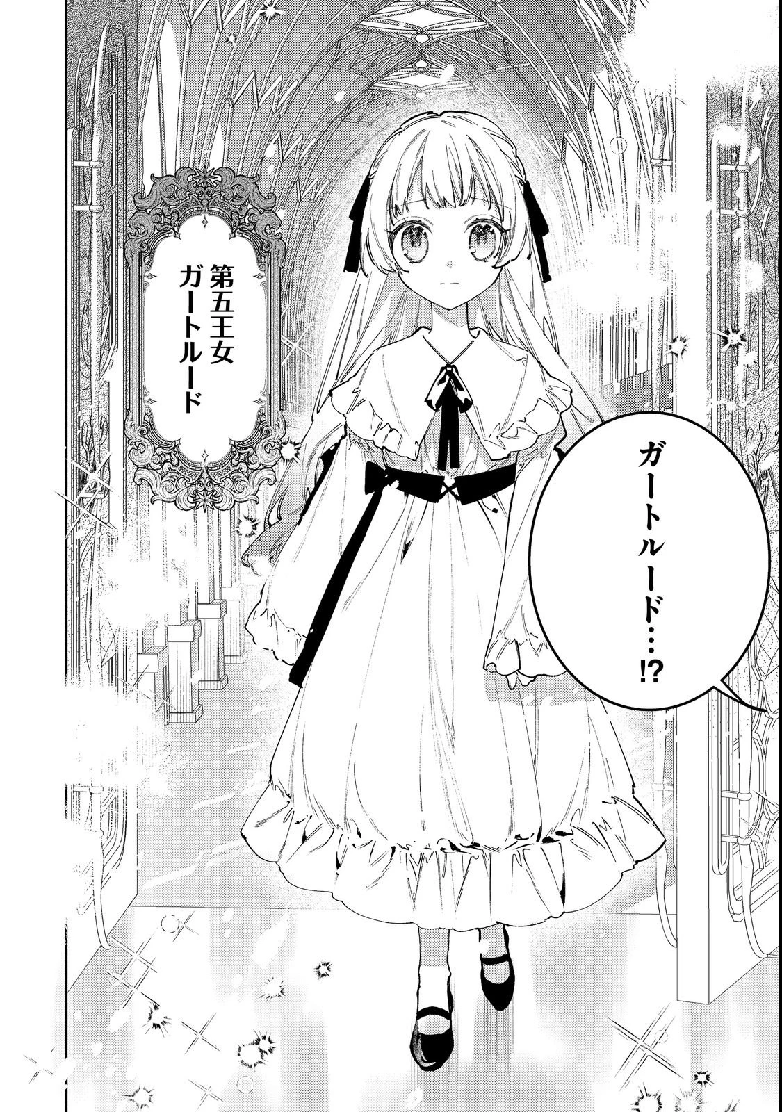 転生ものぐさ王女よ、食っちゃ寝ライフを目指せ!@COMIC 第1話 - 14