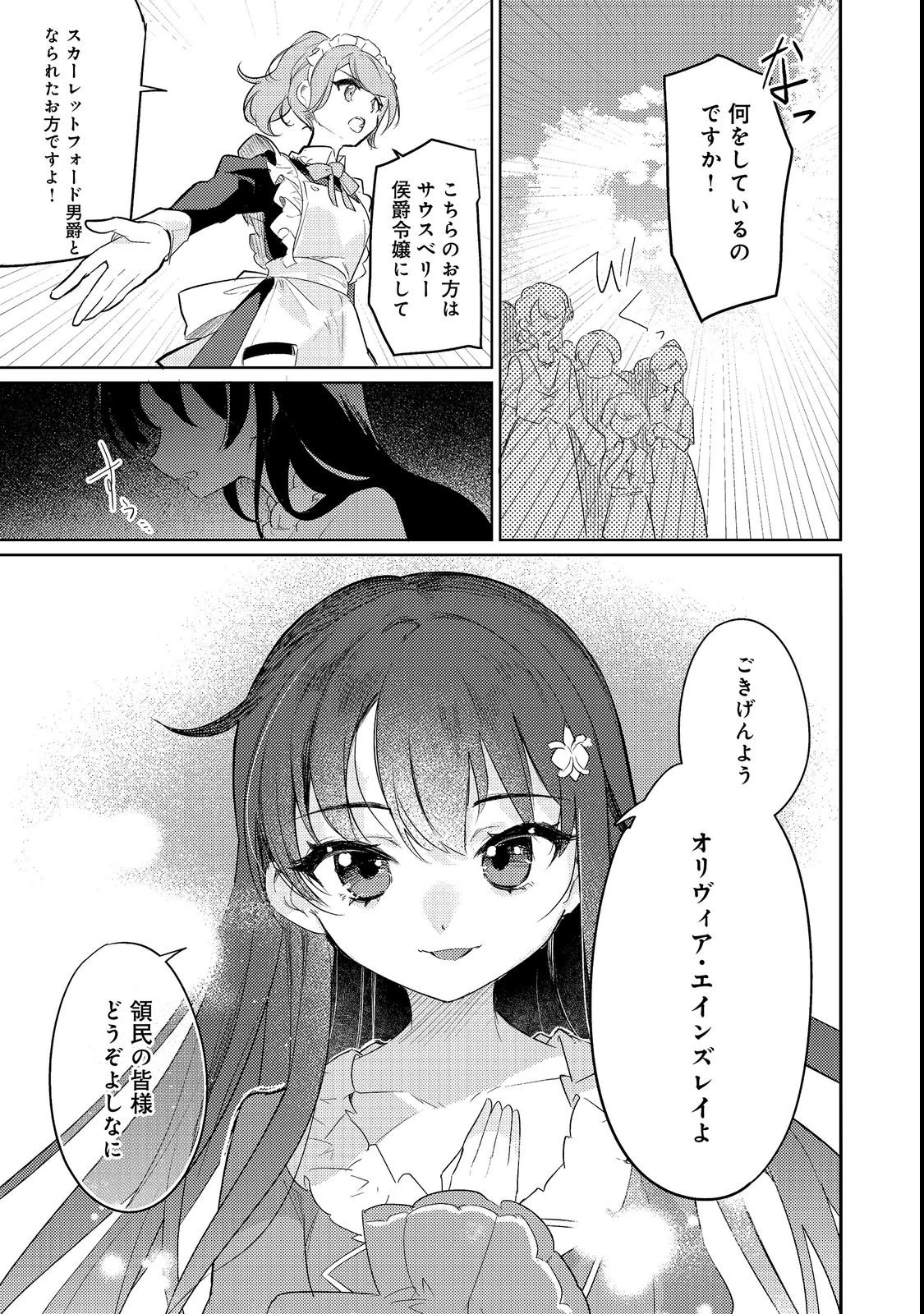 追放幼女の領地開拓記～シナリオ開始前に追放された悪役令嬢が民のためにやりたい放題した結果がこちらです～@COMIC 第1話 - 27
