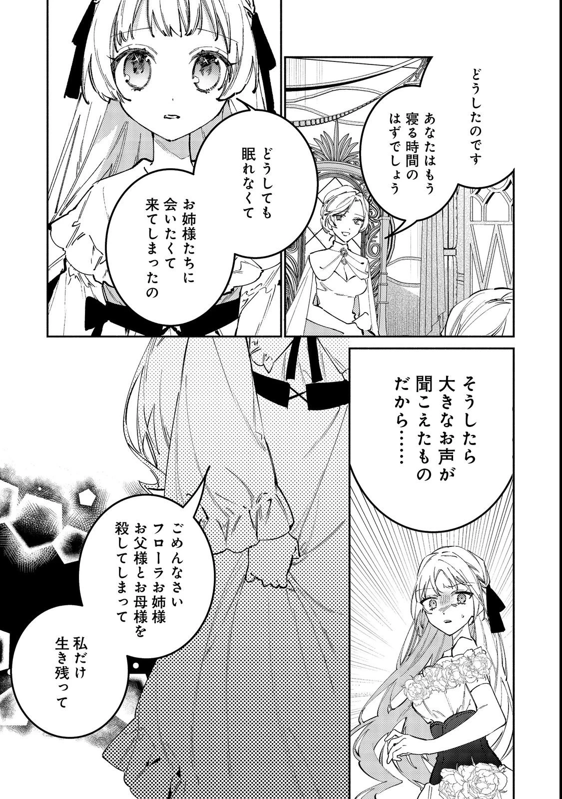 転生ものぐさ王女よ、食っちゃ寝ライフを目指せ!@COMIC 第1話 - 15