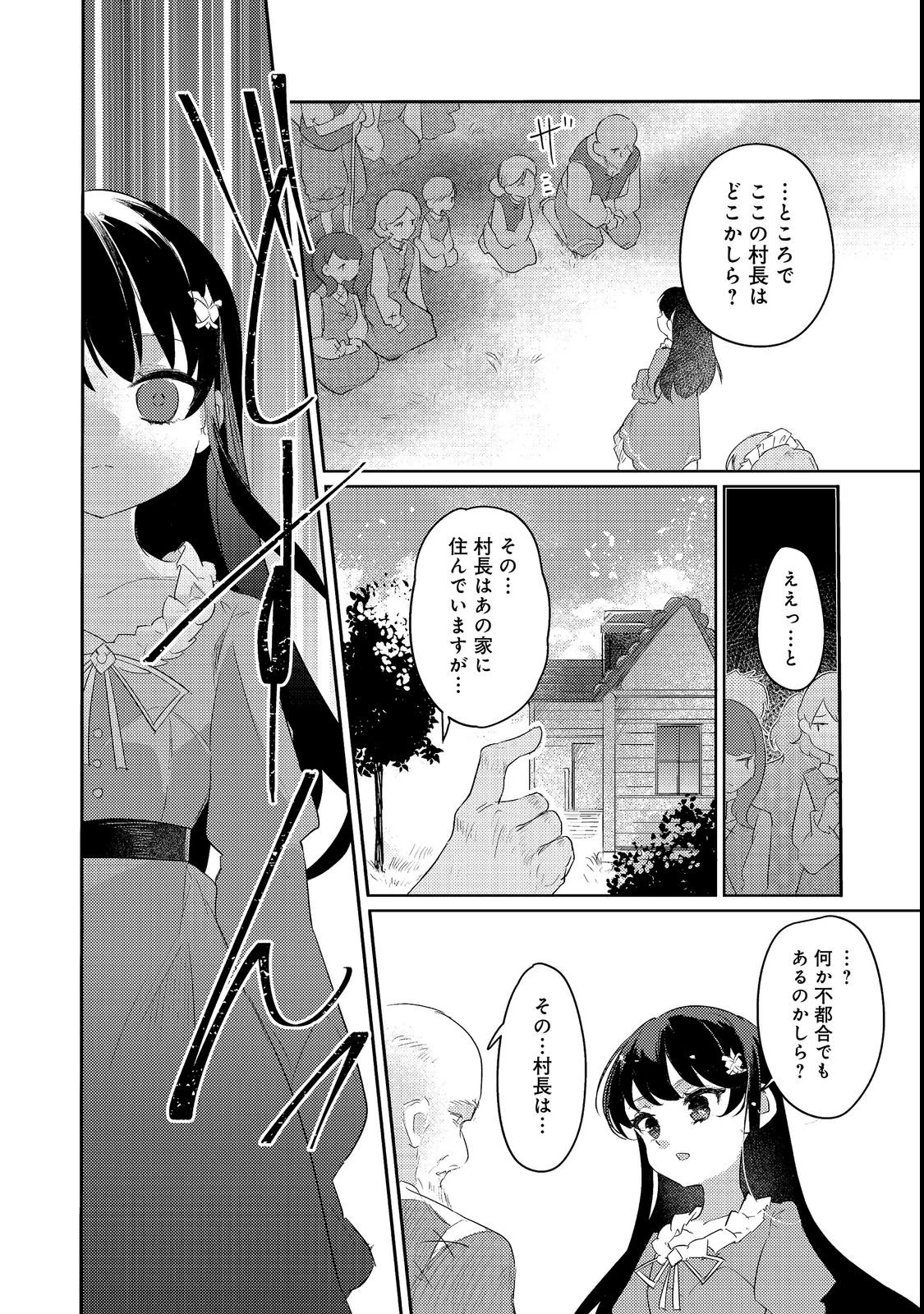 追放幼女の領地開拓記～シナリオ開始前に追放された悪役令嬢が民のためにやりたい放題した結果がこちらです～@COMIC 第1話 - 28