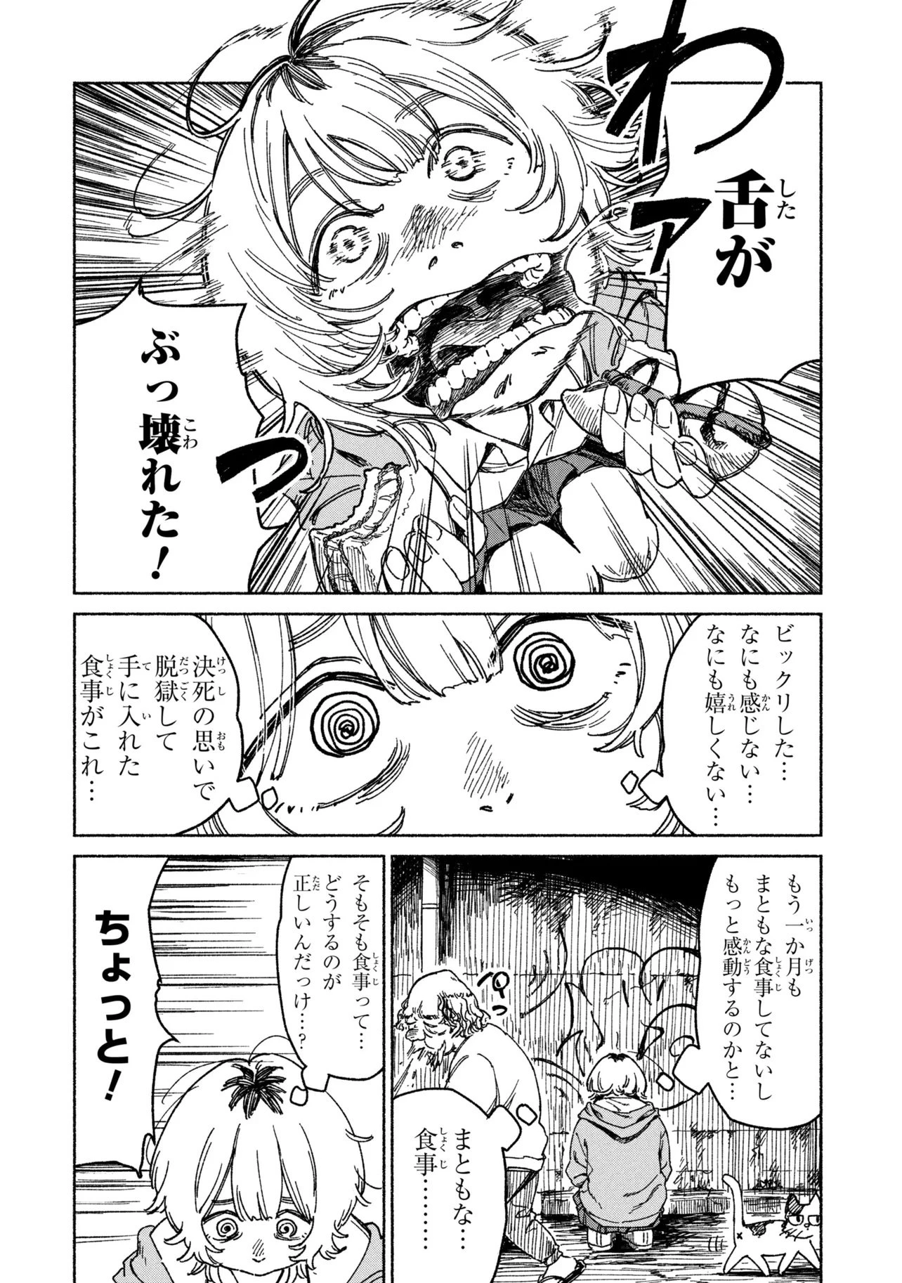 肉食う家族 第1話 - 8
