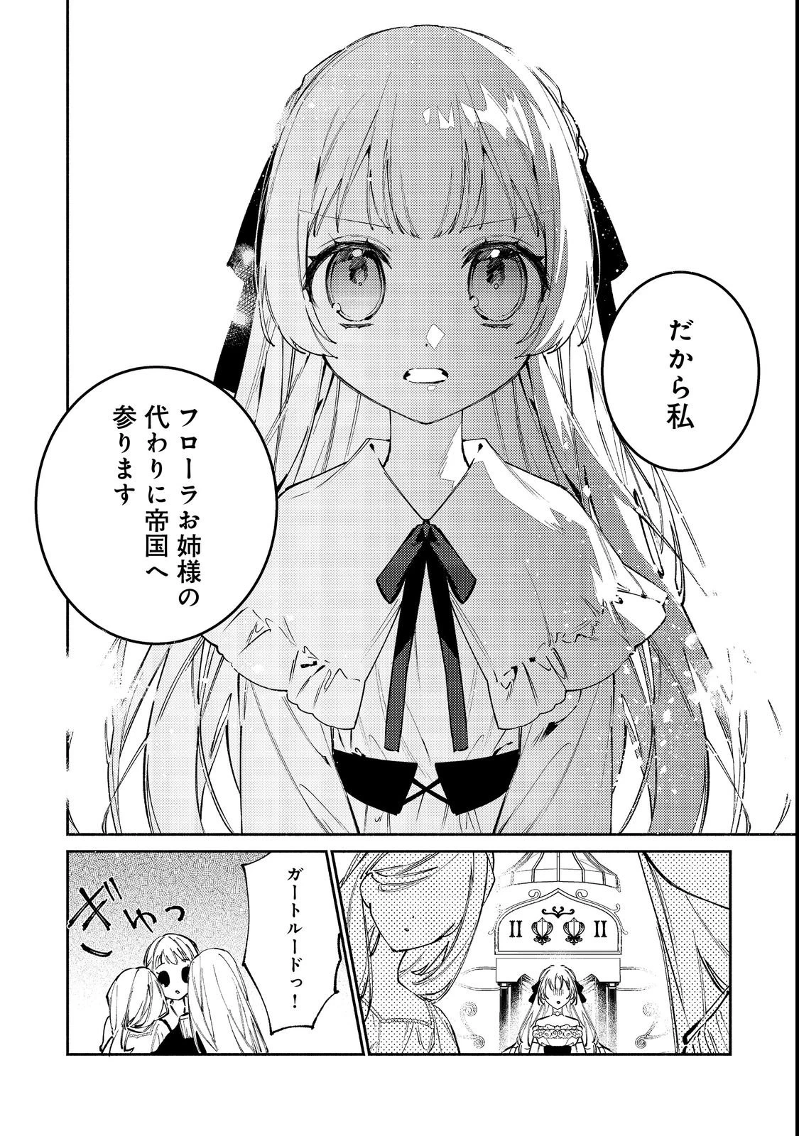 転生ものぐさ王女よ、食っちゃ寝ライフを目指せ!@COMIC 第1話 - 16