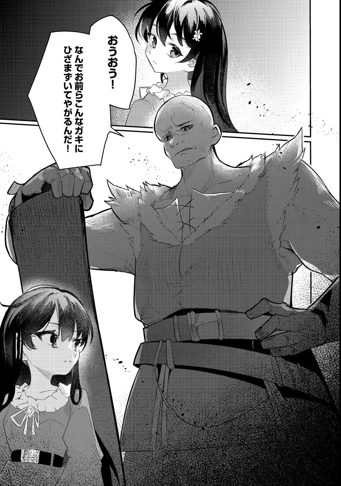 追放幼女の領地開拓記～シナリオ開始前に追放された悪役令嬢が民のためにやりたい放題した結果がこちらです～@COMIC 第1話 - 29