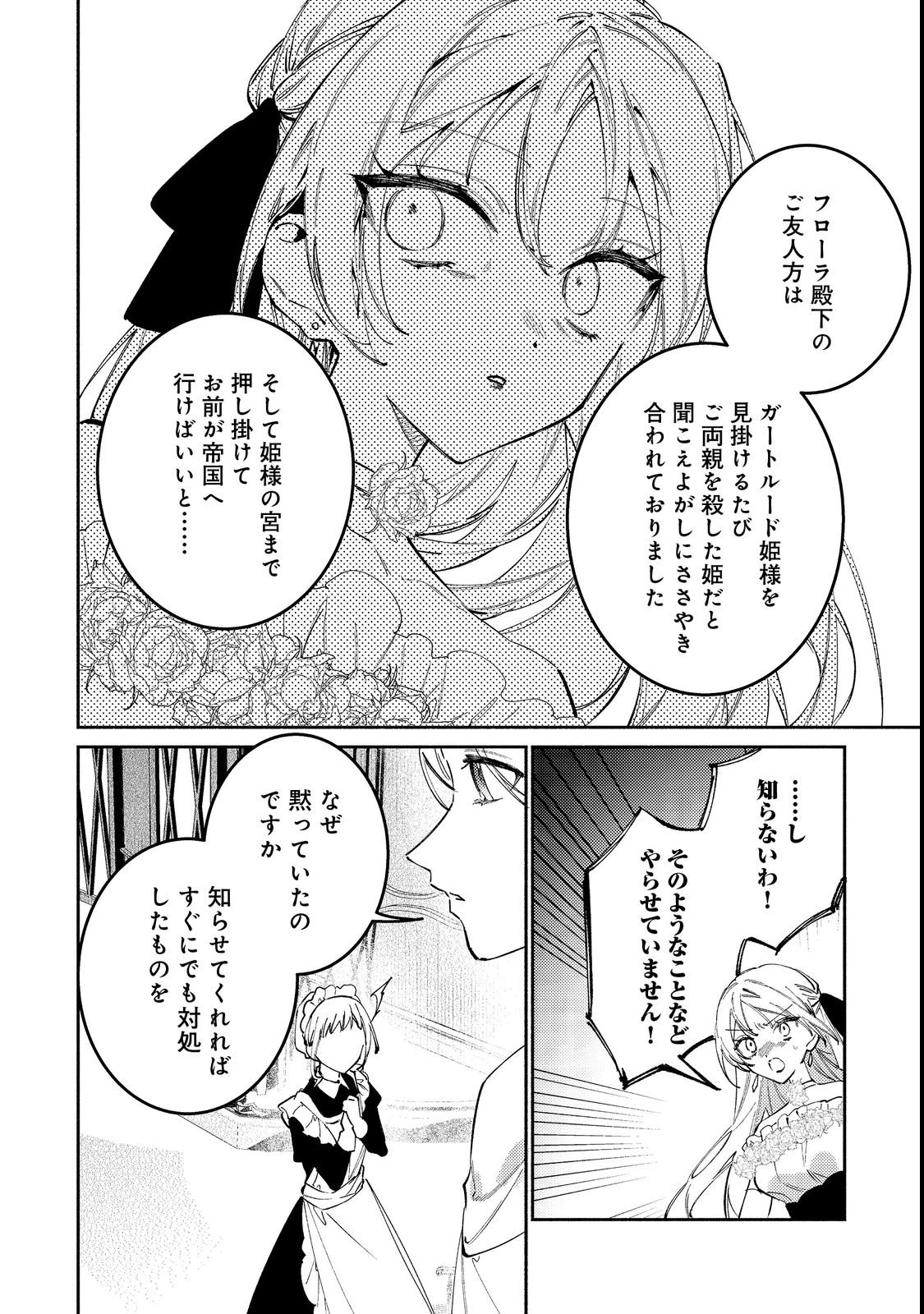転生ものぐさ王女よ、食っちゃ寝ライフを目指せ!@COMIC 第1話 - 18