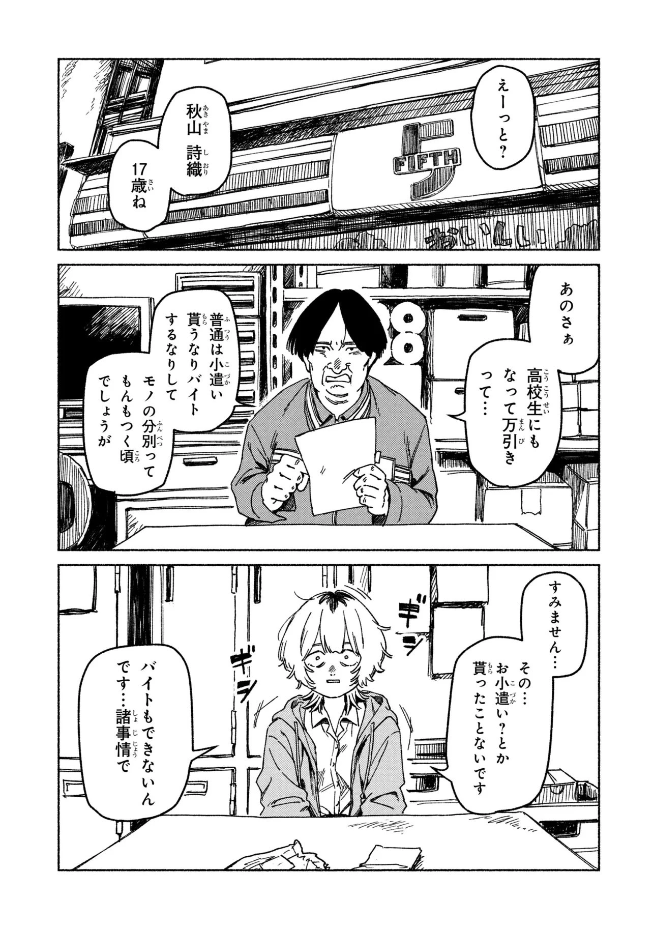 肉食う家族 第1話 - 11