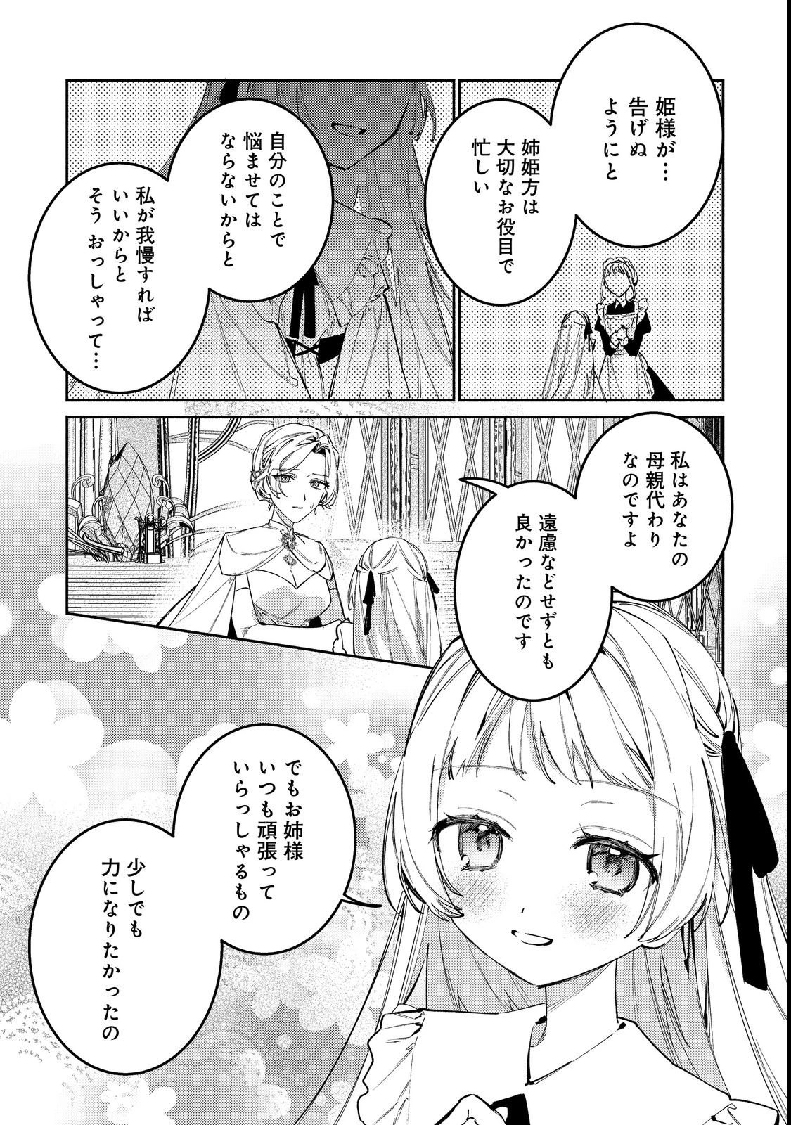 転生ものぐさ王女よ、食っちゃ寝ライフを目指せ!@COMIC 第1話 - 19