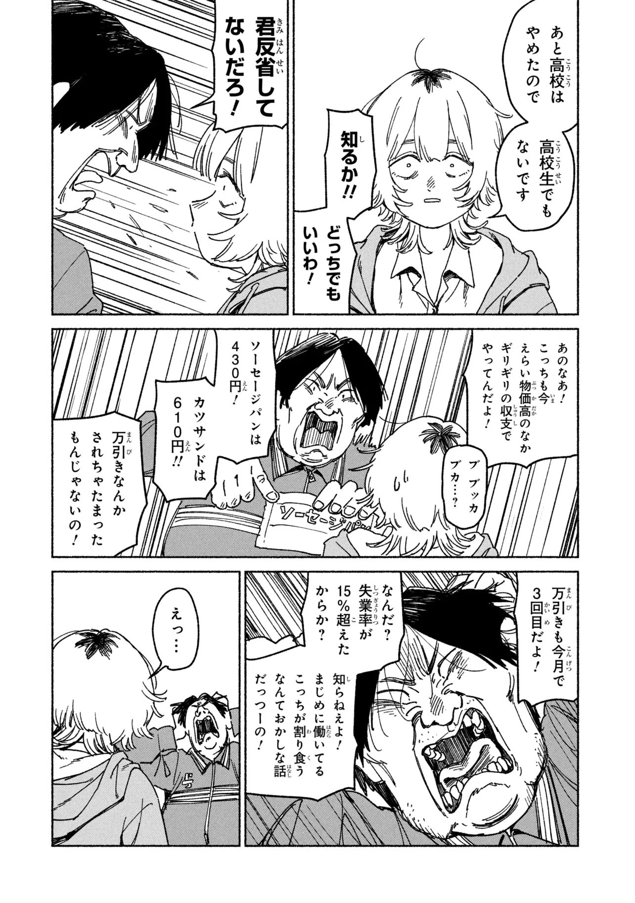 肉食う家族 第1話 - 12