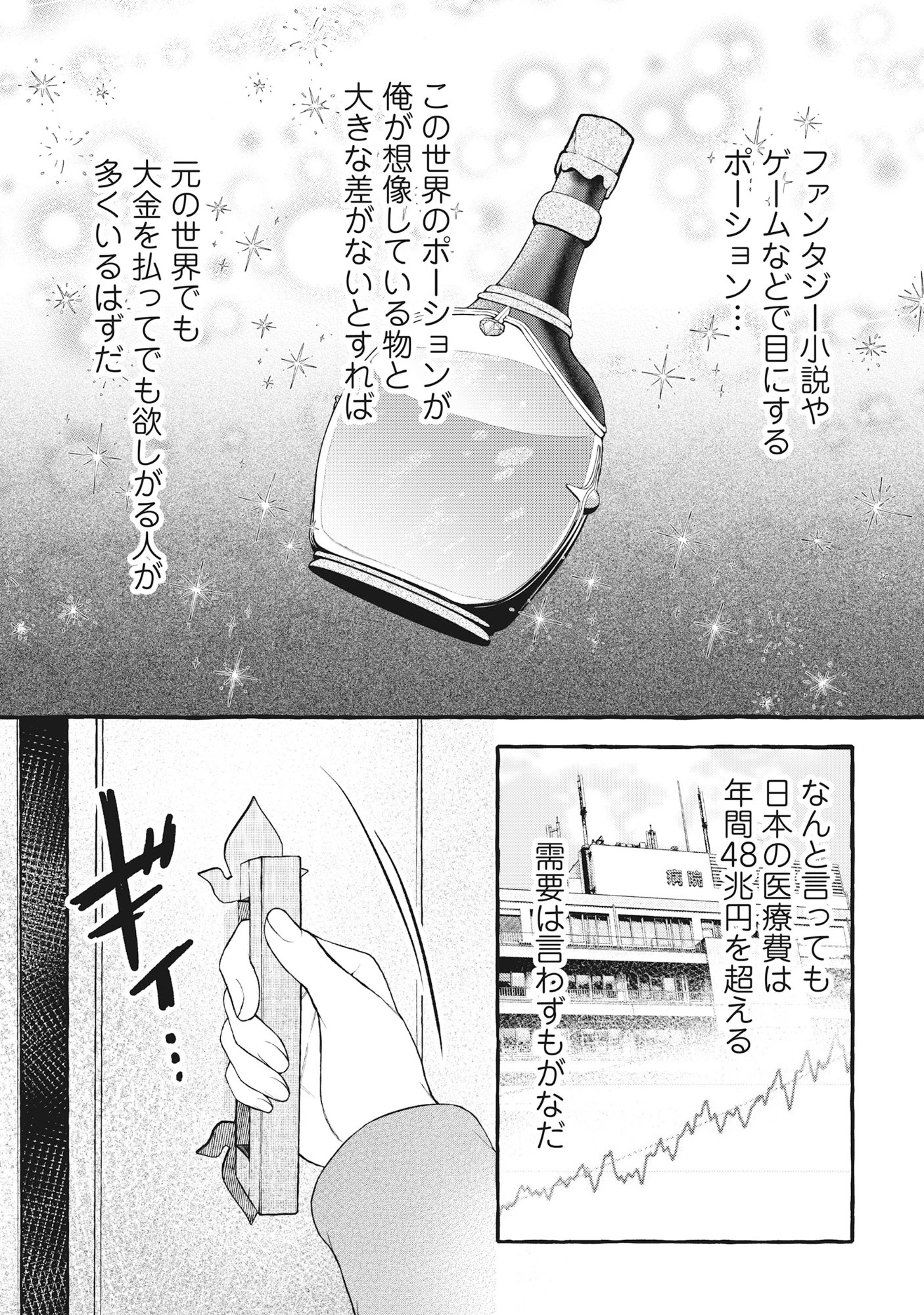 異世界⇔地球間で個人貿易してみた 第14話 - 1