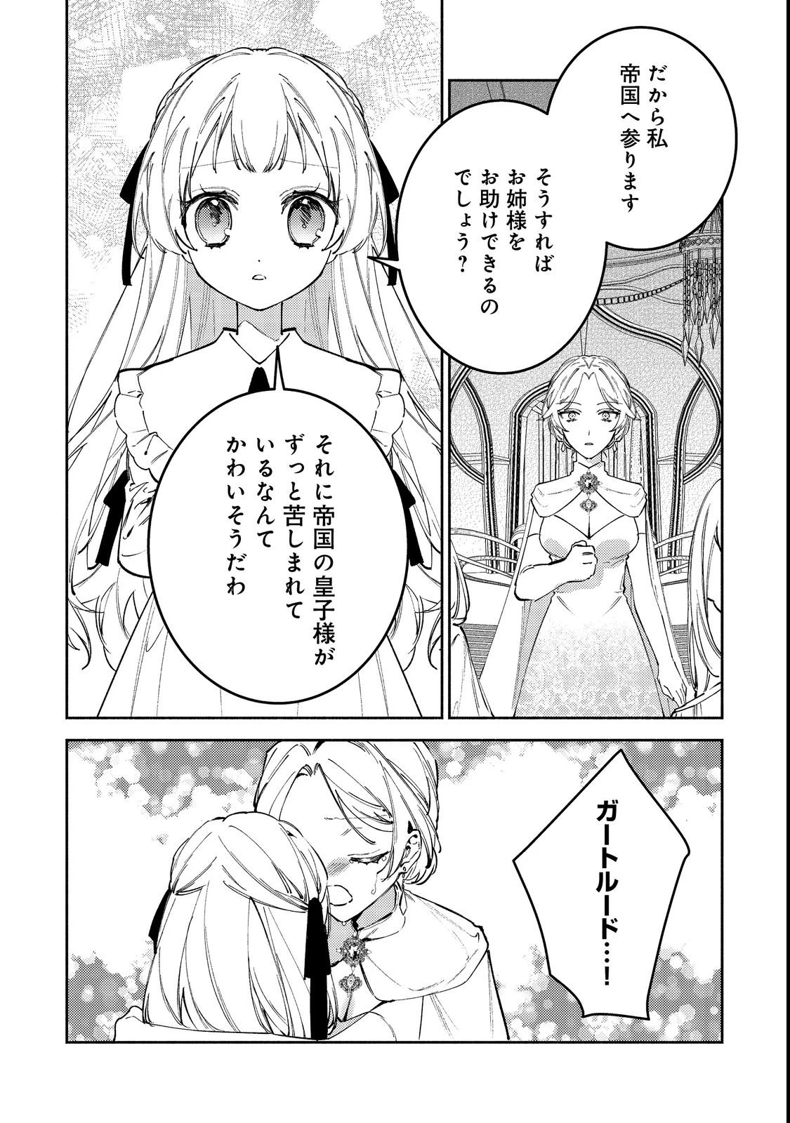 転生ものぐさ王女よ、食っちゃ寝ライフを目指せ!@COMIC 第1話 - 20