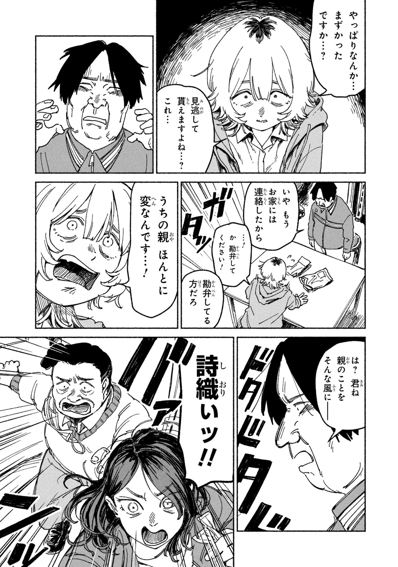 肉食う家族 第1話 - 13