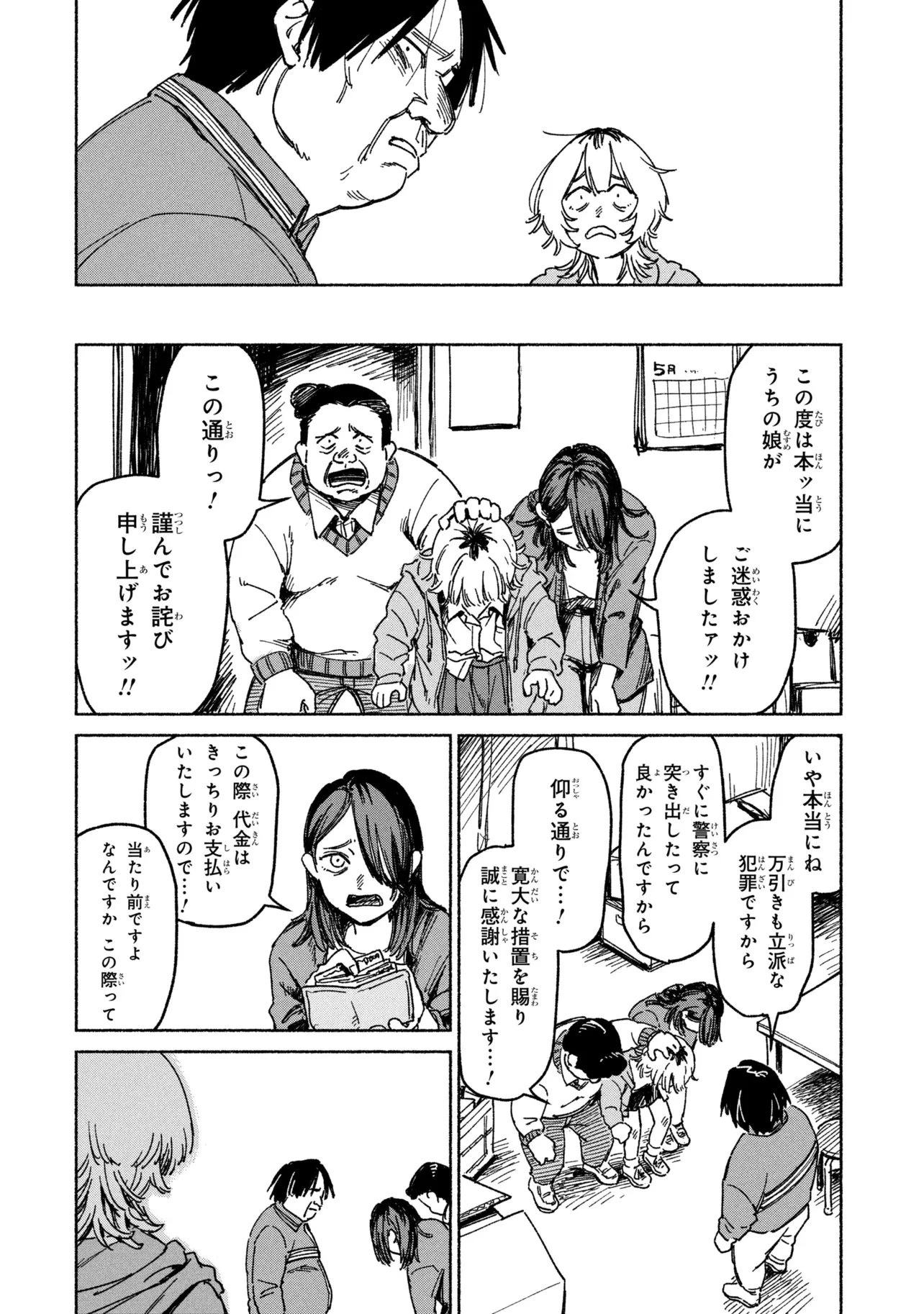 肉食う家族 第1話 - 14