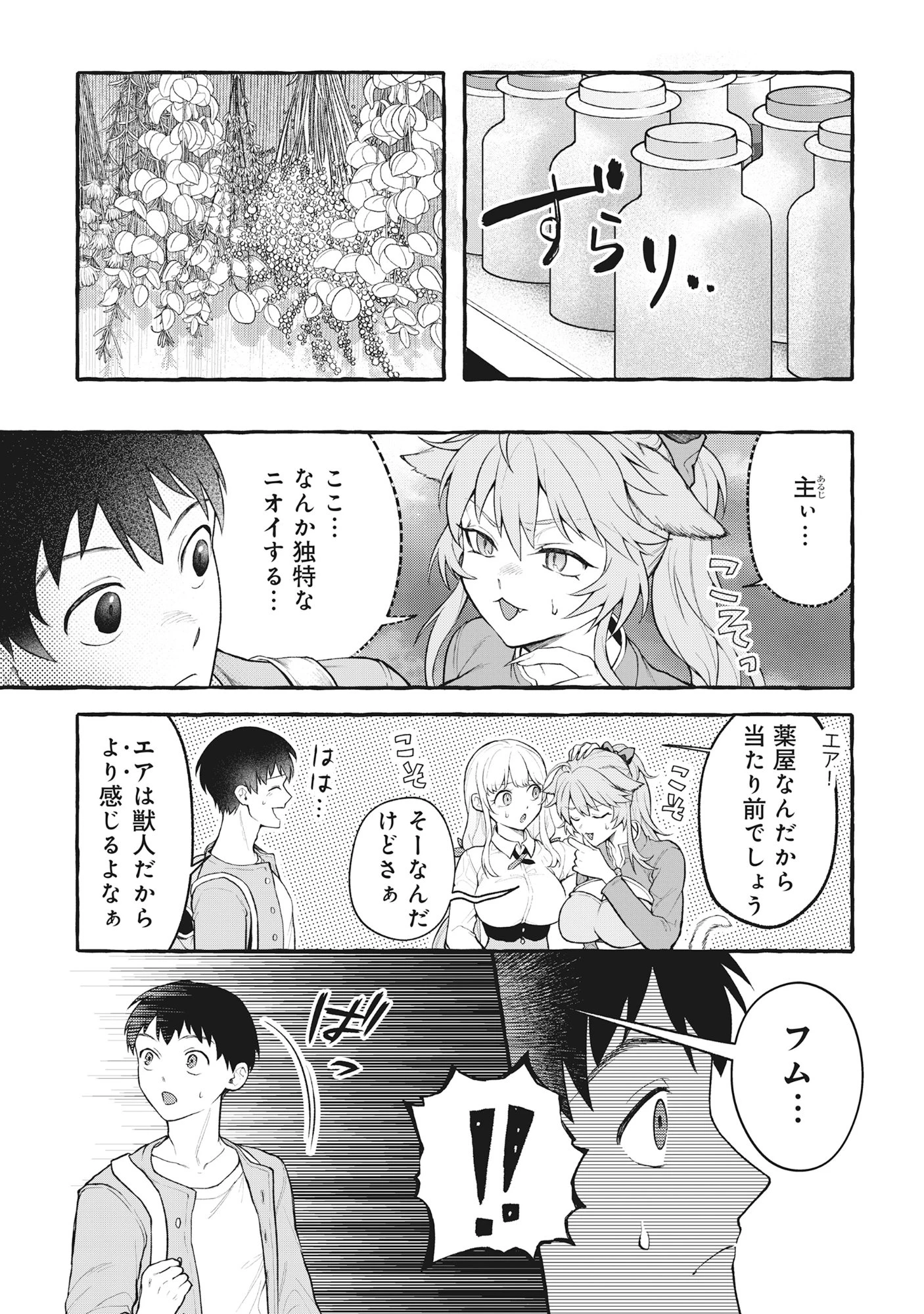 異世界⇔地球間で個人貿易してみた 第14話 - 3