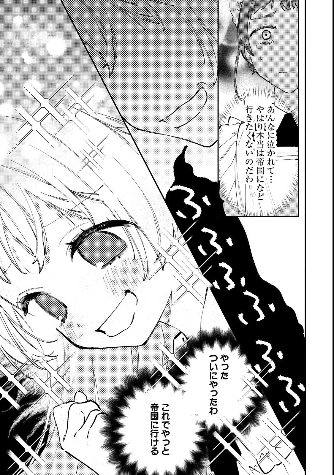 転生ものぐさ王女よ、食っちゃ寝ライフを目指せ!@COMIC 第1話 - 23