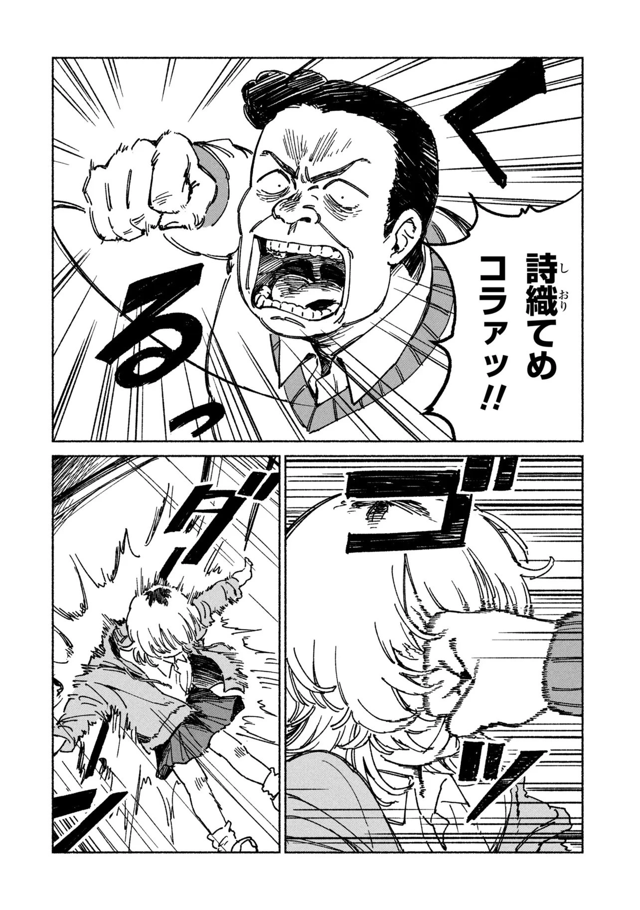 肉食う家族 第1話 - 16