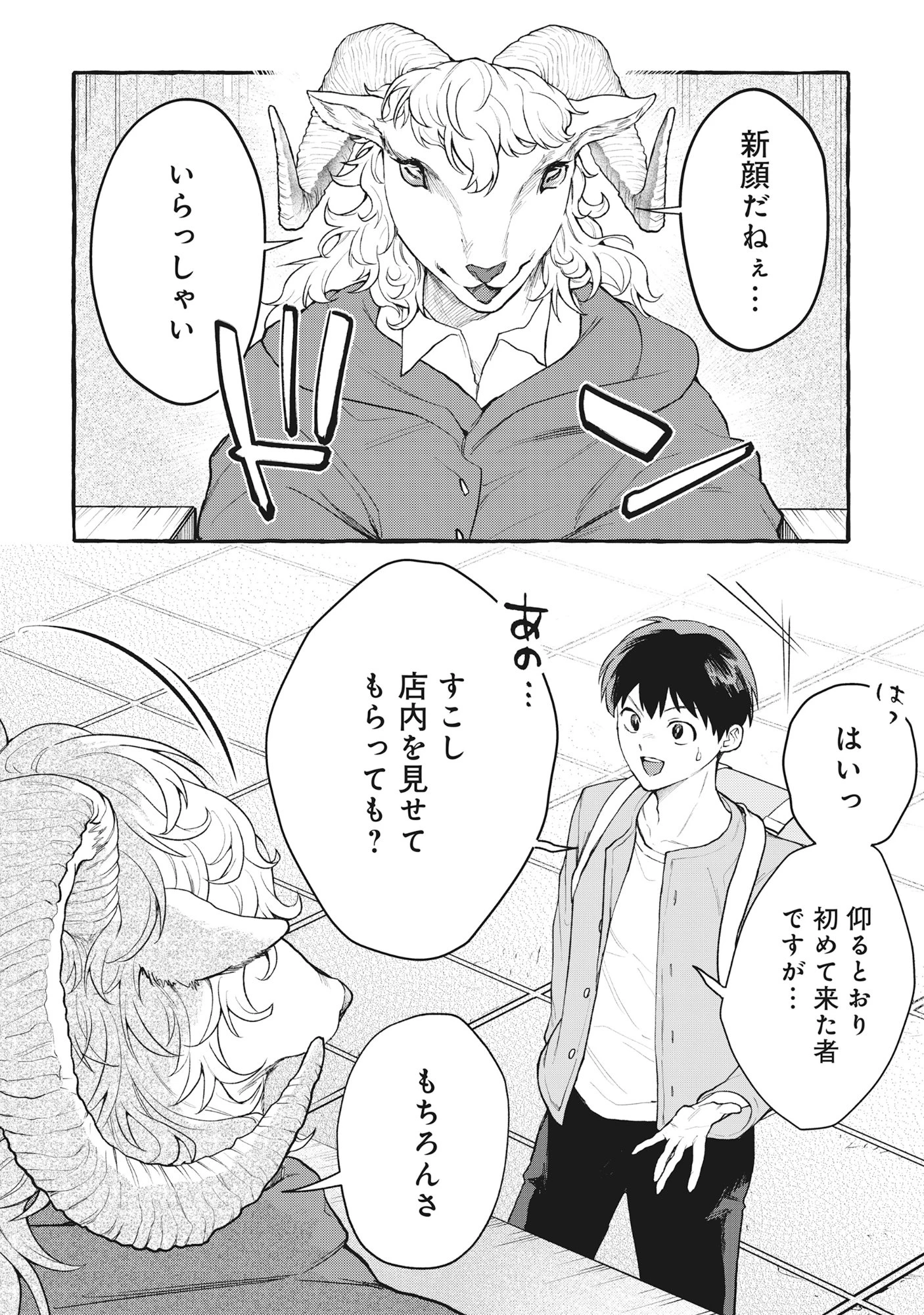 異世界⇔地球間で個人貿易してみた 第14話 - 4