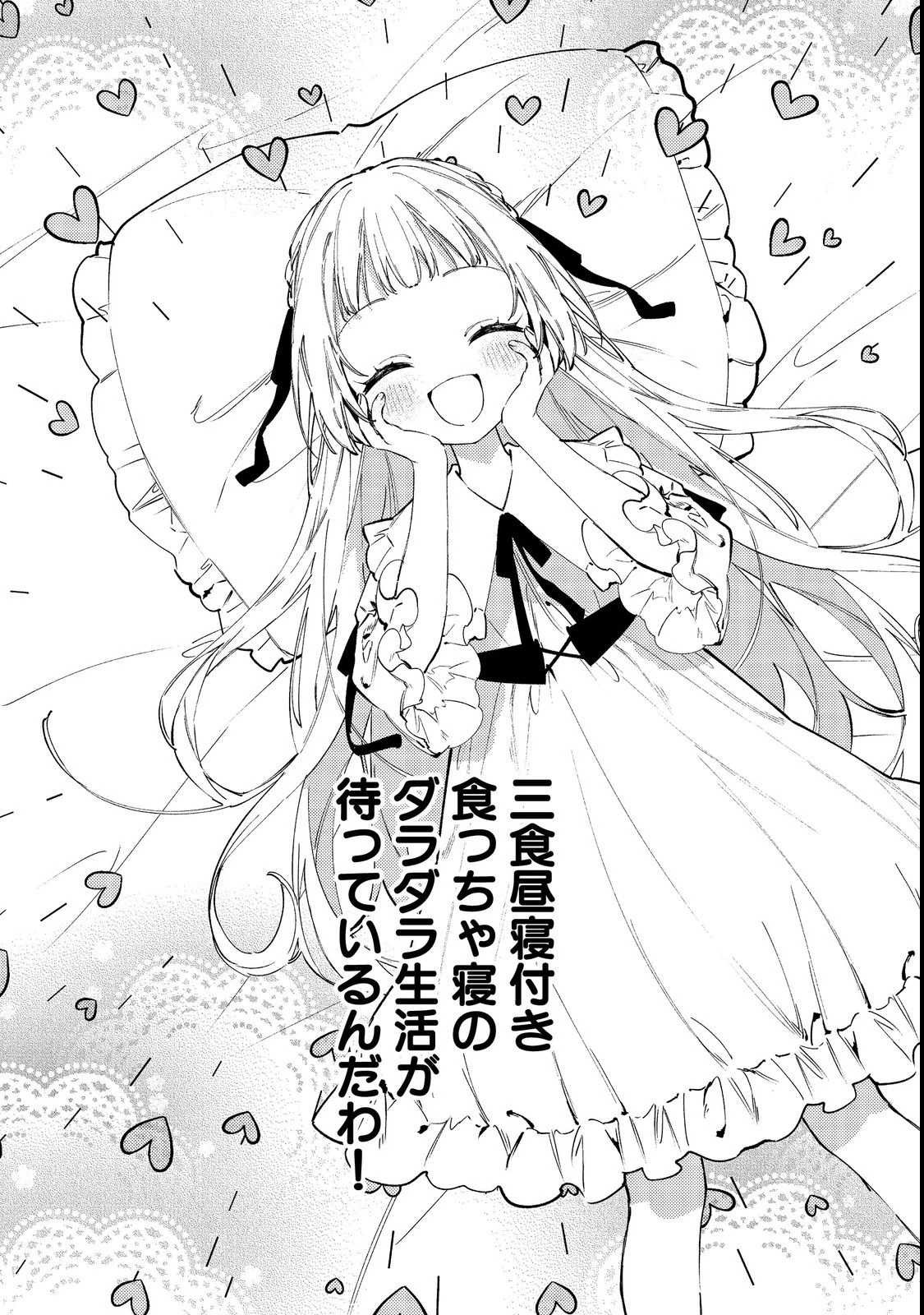 転生ものぐさ王女よ、食っちゃ寝ライフを目指せ!@COMIC 第1話 - 24