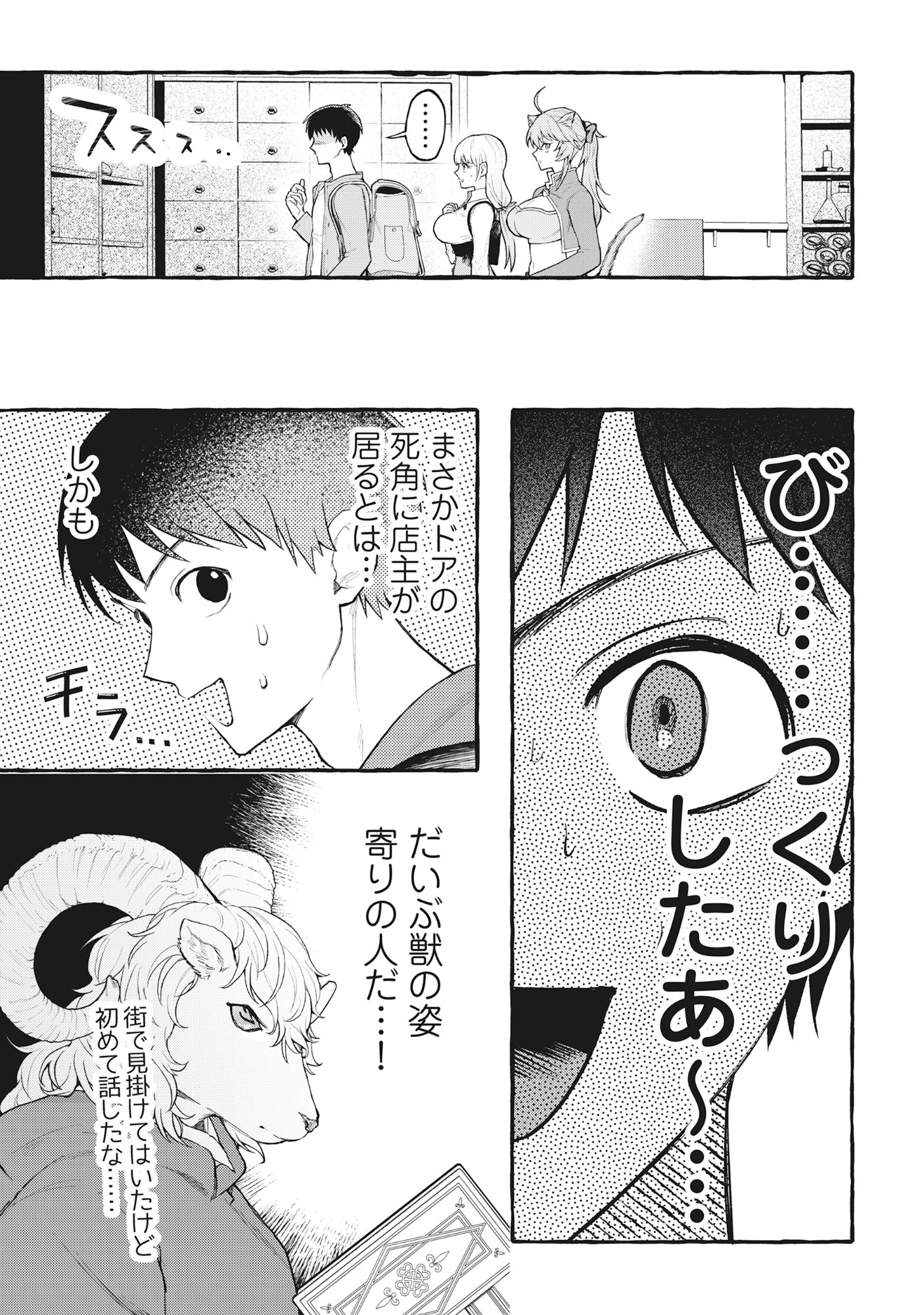 異世界⇔地球間で個人貿易してみた 第14話 - 5