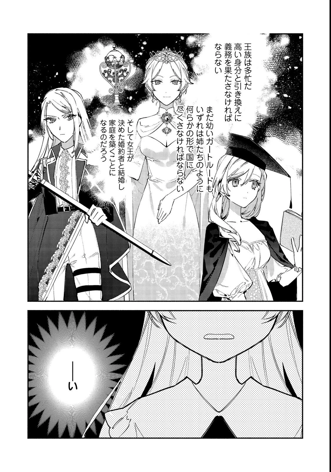 転生ものぐさ王女よ、食っちゃ寝ライフを目指せ!@COMIC 第1話 - 25
