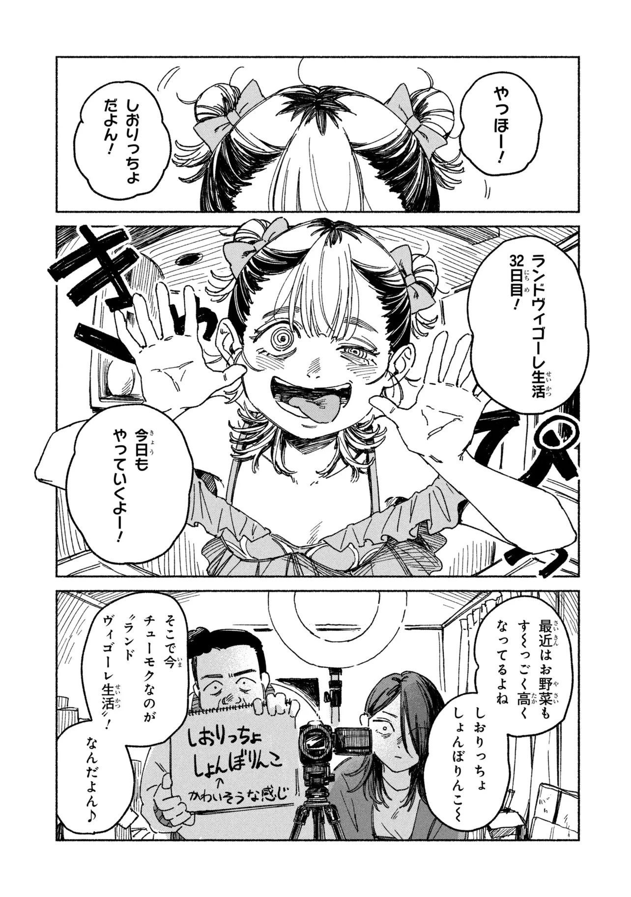 肉食う家族 第1話 - 19