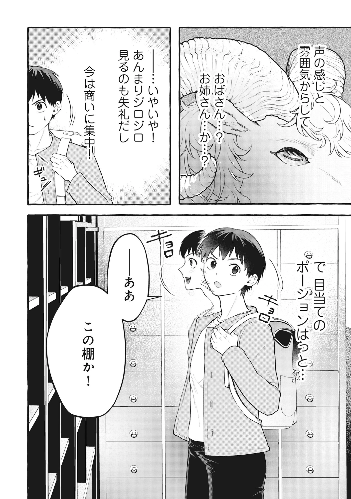 異世界⇔地球間で個人貿易してみた 第14話 - 6