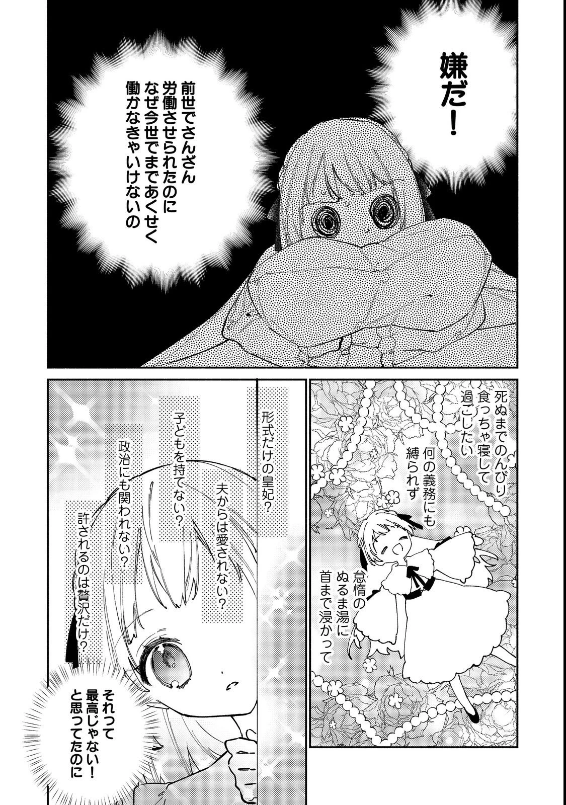 転生ものぐさ王女よ、食っちゃ寝ライフを目指せ!@COMIC 第1話 - 26