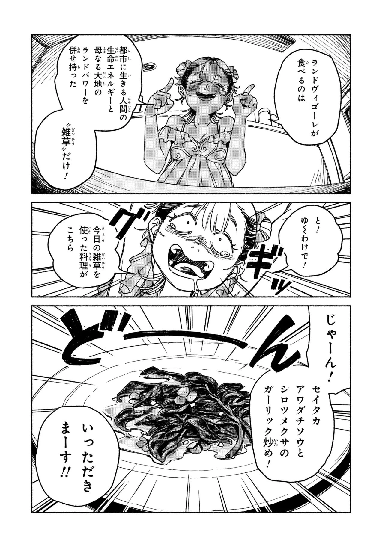 肉食う家族 第1話 - 20