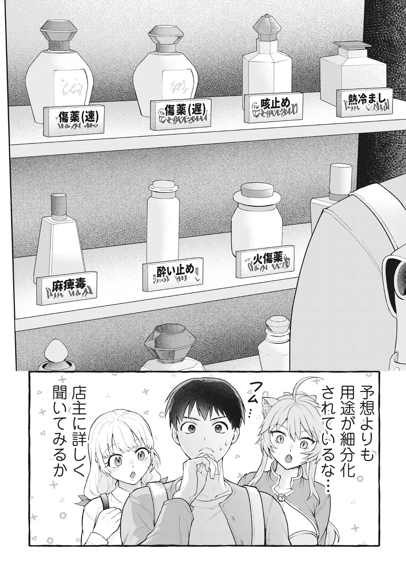 異世界⇔地球間で個人貿易してみた 第14話 - 7