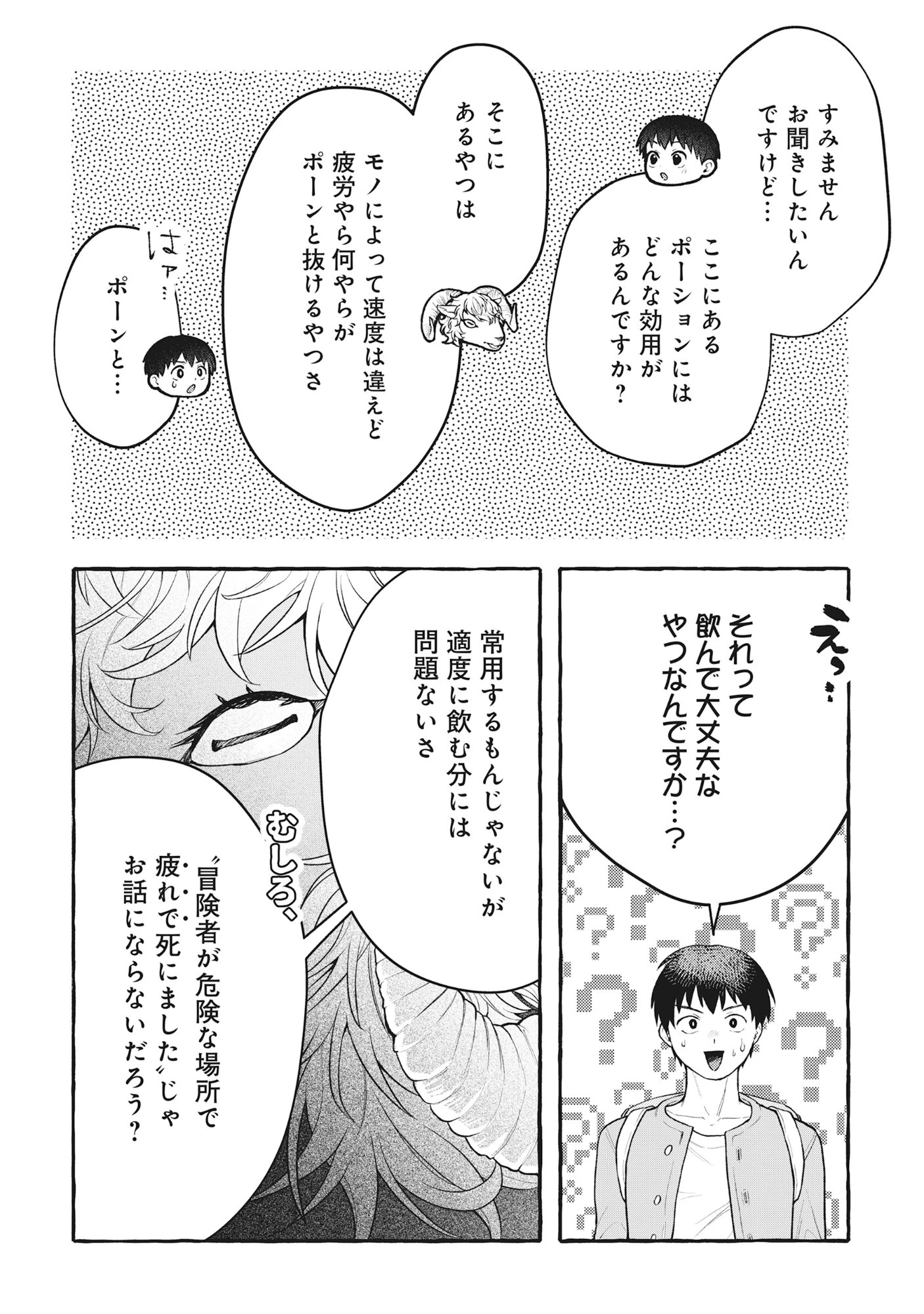 異世界⇔地球間で個人貿易してみた 第14話 - 8