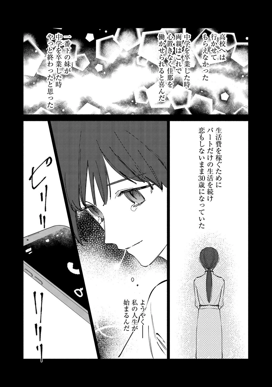 転生ものぐさ王女よ、食っちゃ寝ライフを目指せ!@COMIC 第1話 - 29