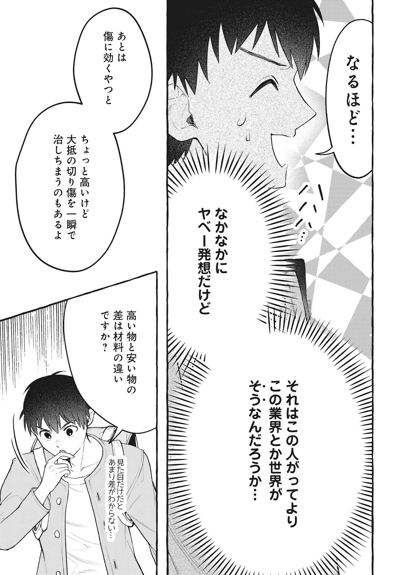 異世界⇔地球間で個人貿易してみた 第14話 - 9