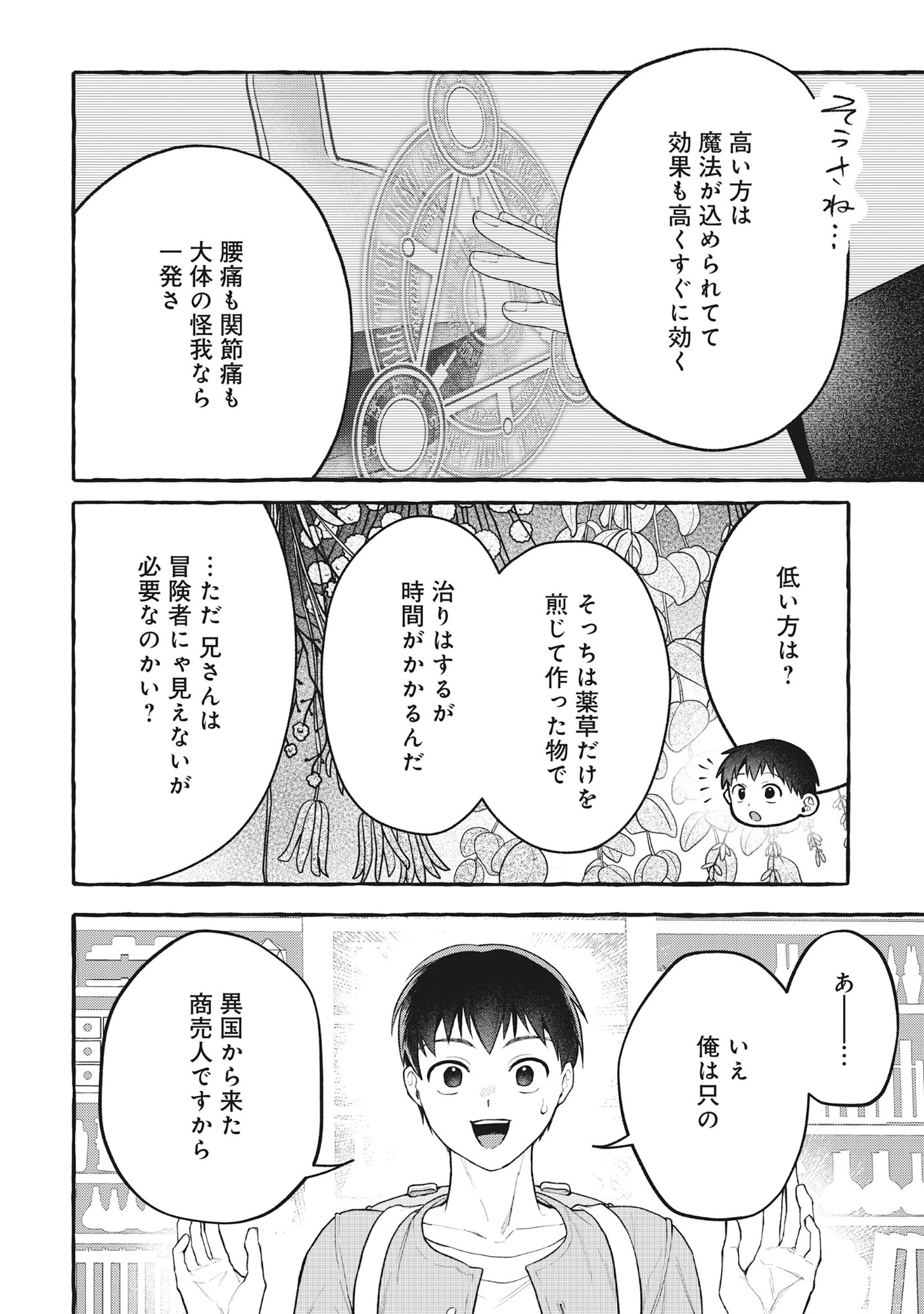 異世界⇔地球間で個人貿易してみた 第14話 - 10