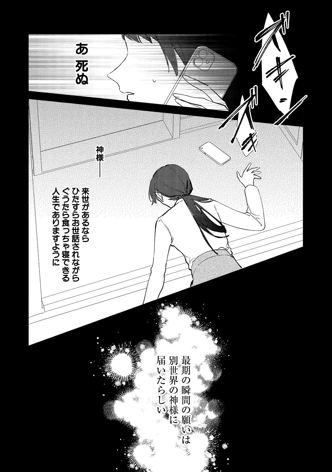 転生ものぐさ王女よ、食っちゃ寝ライフを目指せ!@COMIC 第1話 - 31
