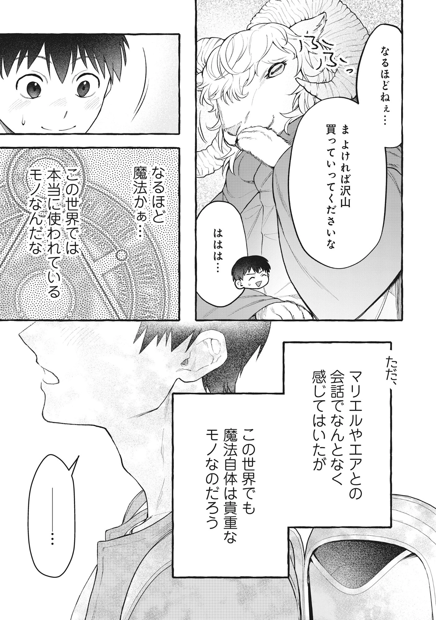 異世界⇔地球間で個人貿易してみた 第14話 - 11
