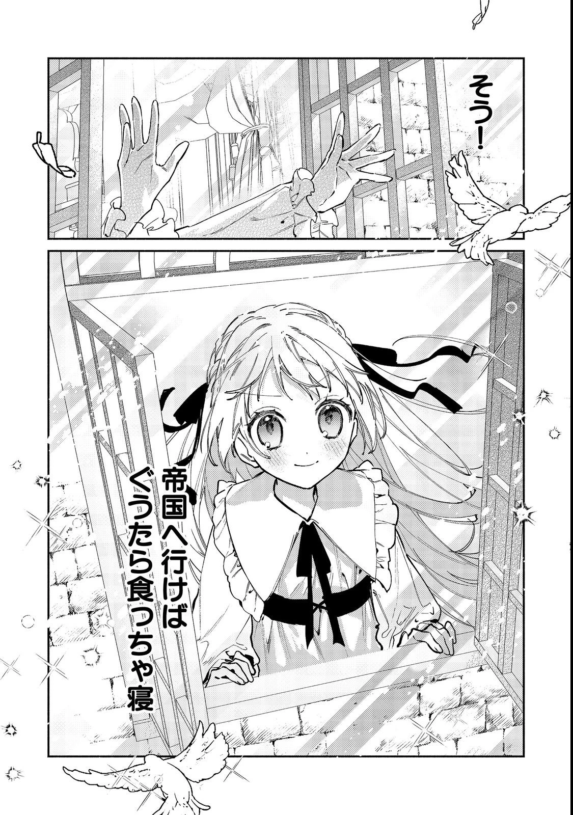 転生ものぐさ王女よ、食っちゃ寝ライフを目指せ!@COMIC 第1話 - 32
