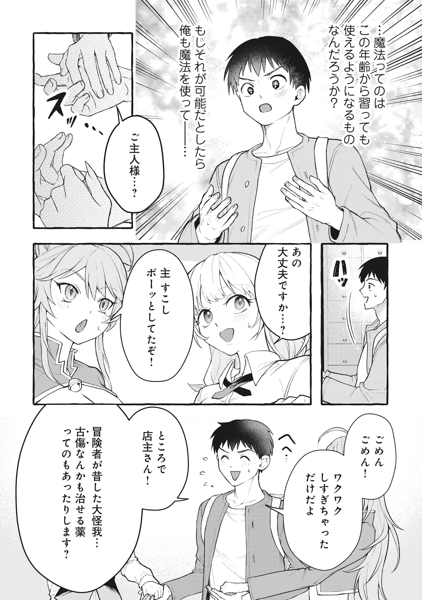異世界⇔地球間で個人貿易してみた 第14話 - 12