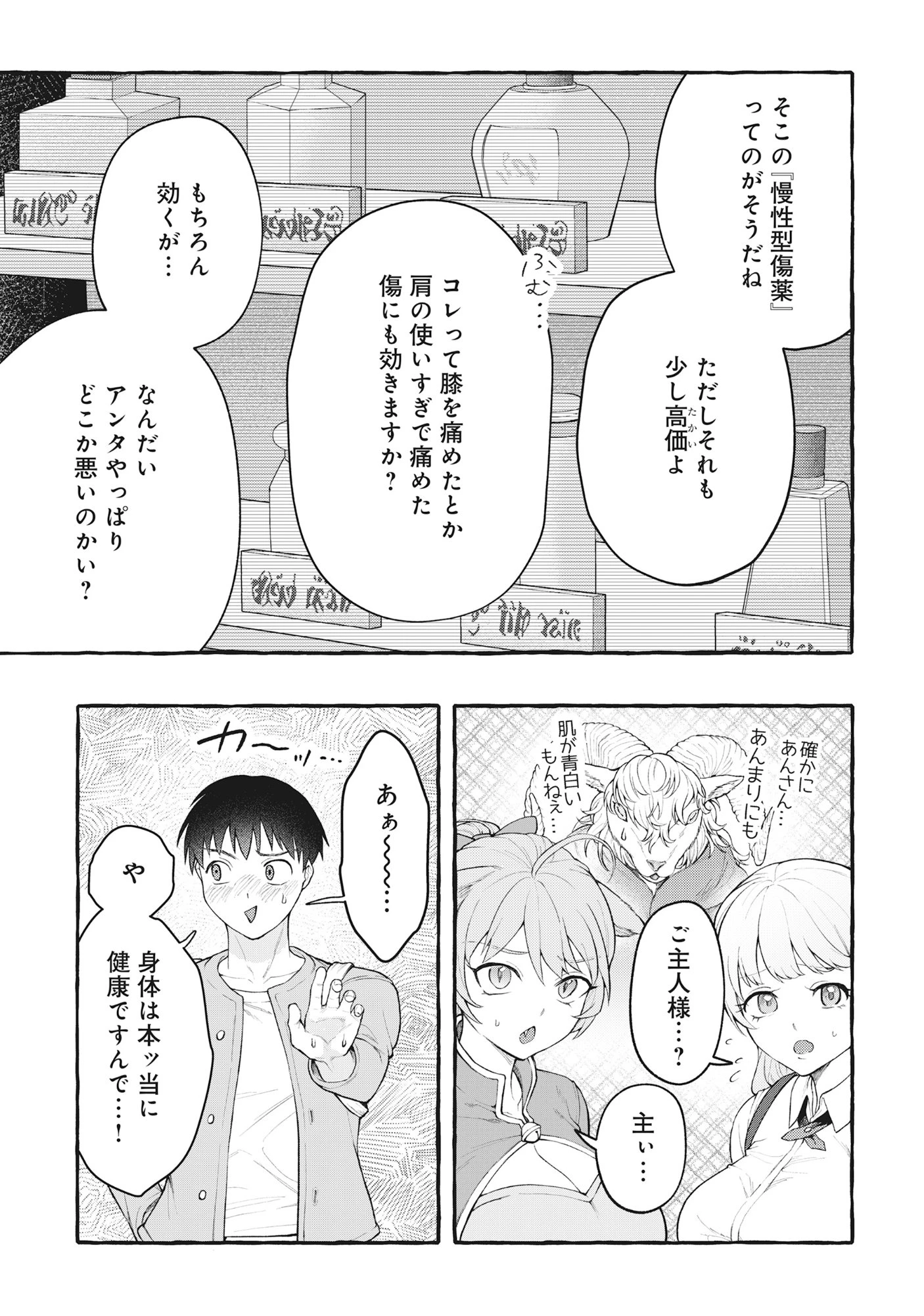 異世界⇔地球間で個人貿易してみた 第14話 - 13