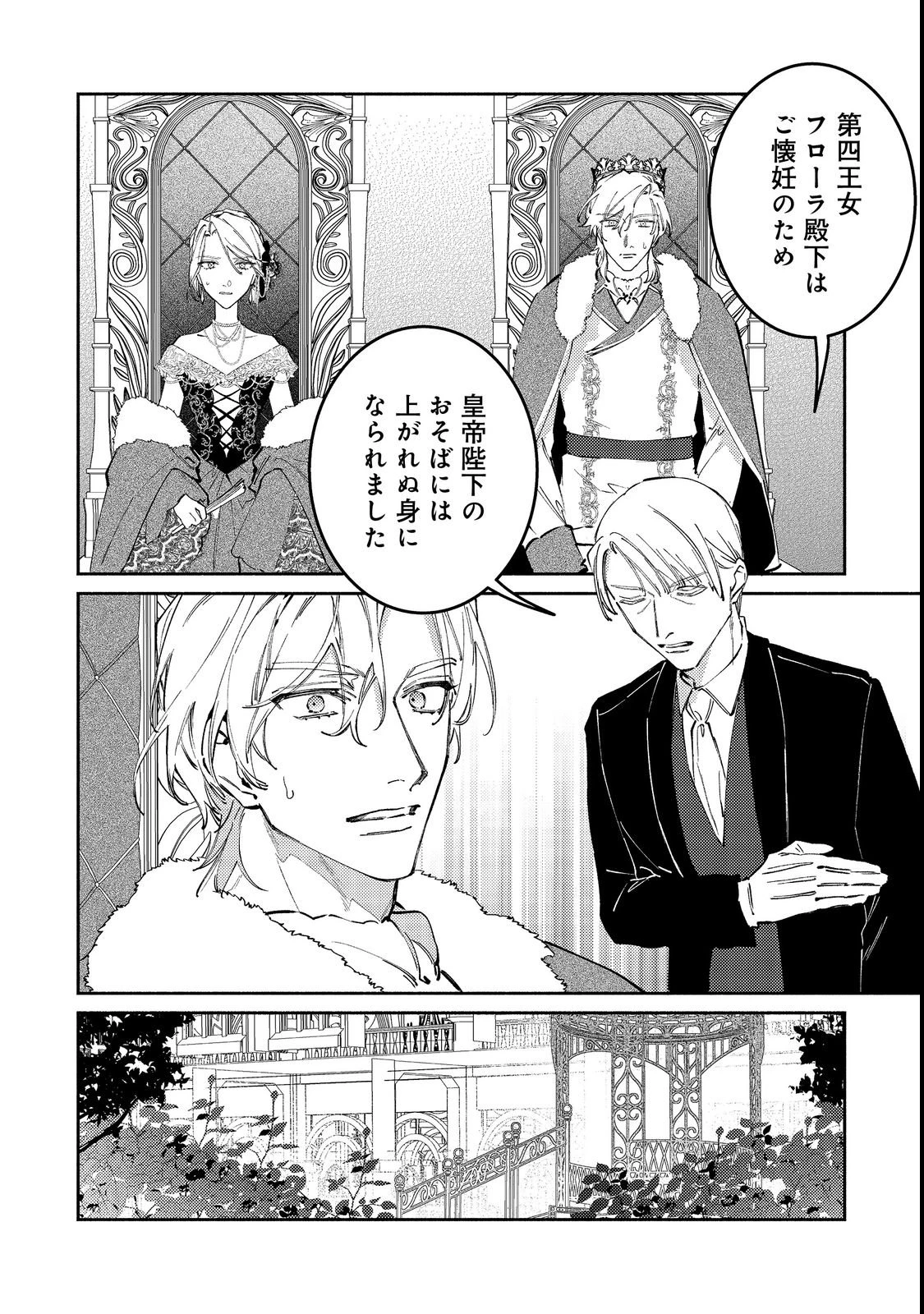転生ものぐさ王女よ、食っちゃ寝ライフを目指せ!@COMIC 第1話 - 34